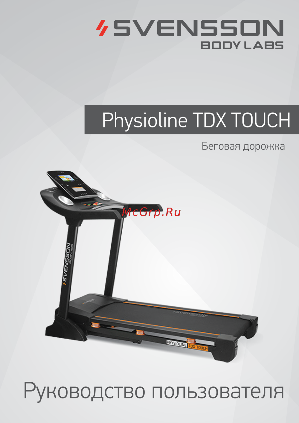 SVENSSON BODY LABS PHYSIOLINE_TDX_TOUCH Руководство по эксплуатации