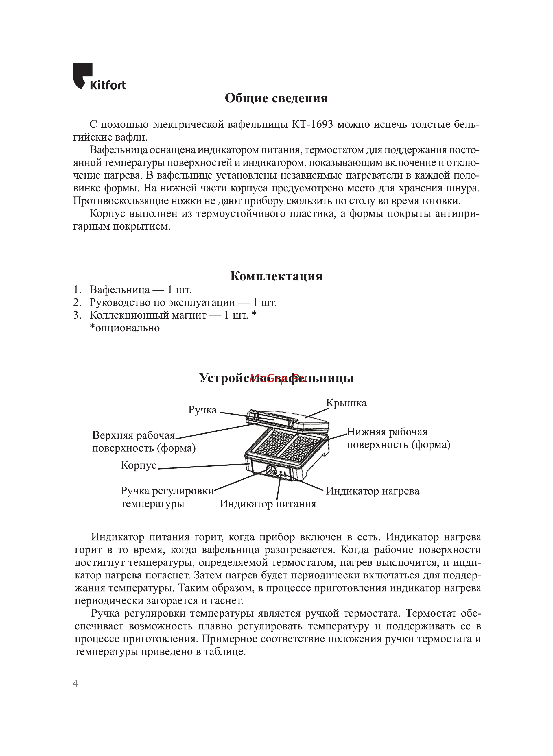 Kitfort КТ-1693 Руководство по эксплуатации онлайн [4/16] 809707