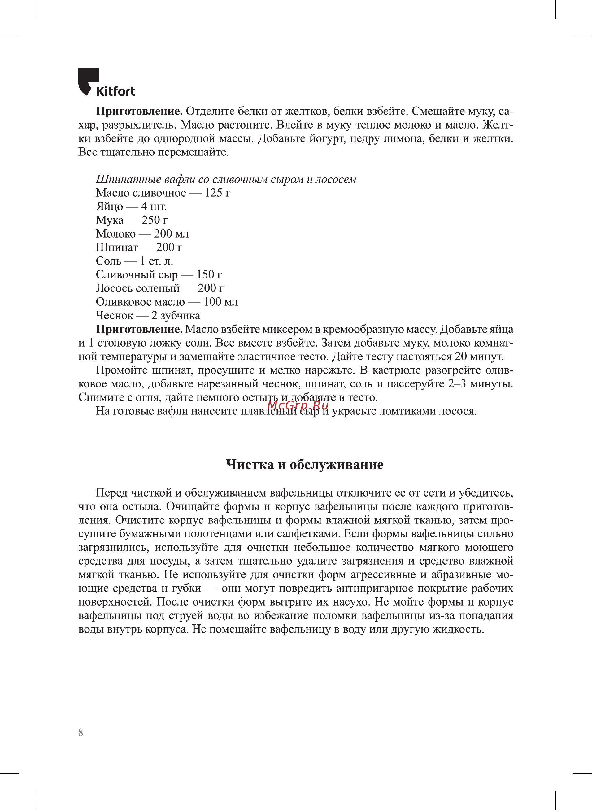 Kitfort КТ-1693 Руководство по эксплуатации онлайн [8/16] 809707