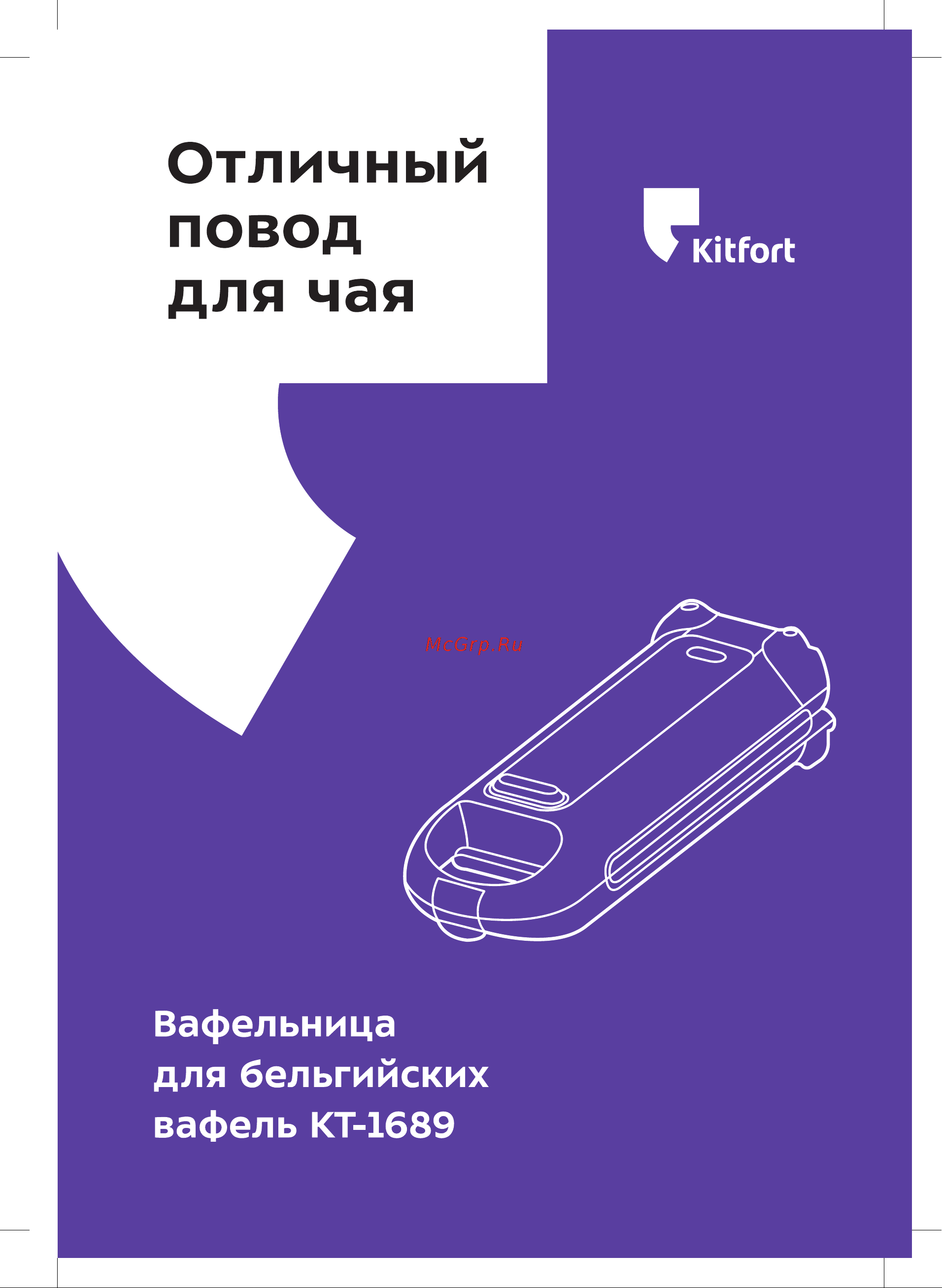 Kitfort КТ-1689 Руководство по эксплуатации онлайн