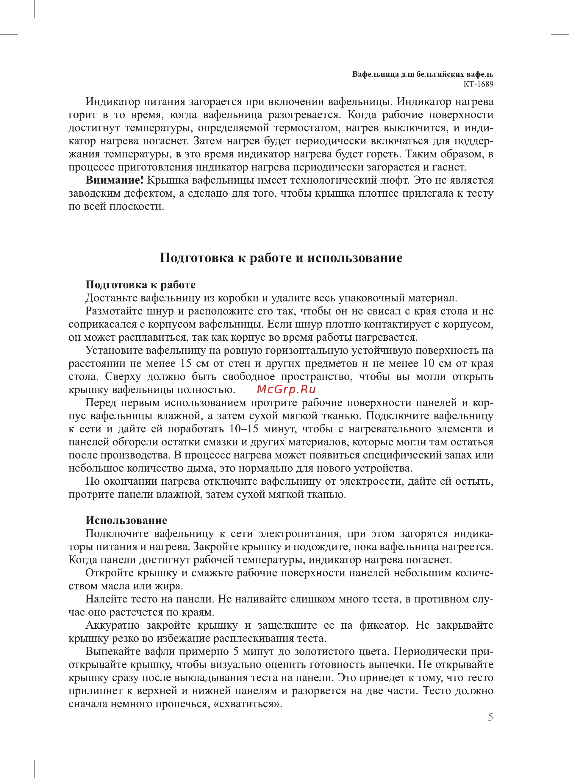 Kitfort КТ-1689 Руководство по эксплуатации онлайн [5/16] 809708