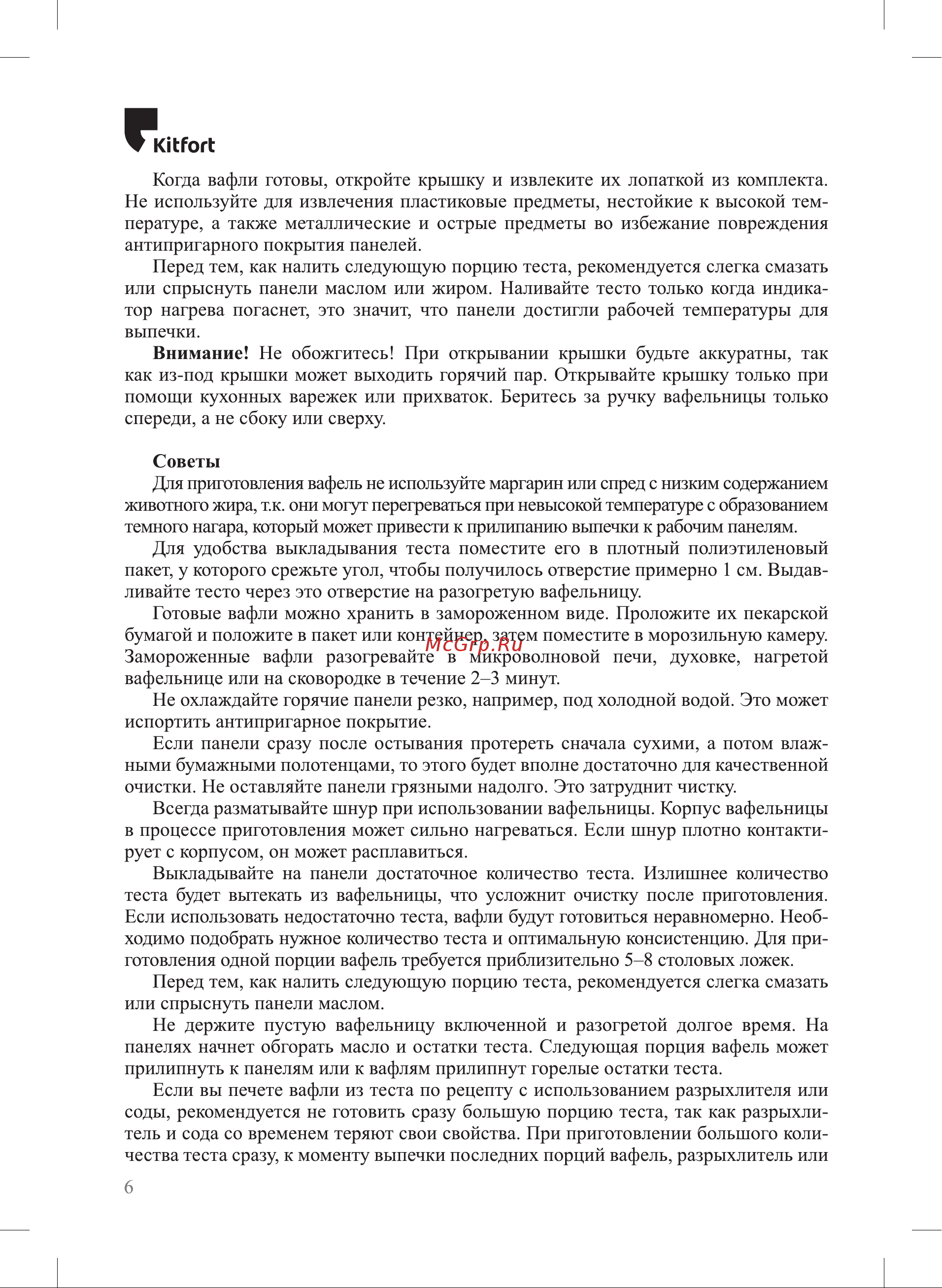 Kitfort КТ-1689 Руководство по эксплуатации онлайн [6/16] 809708