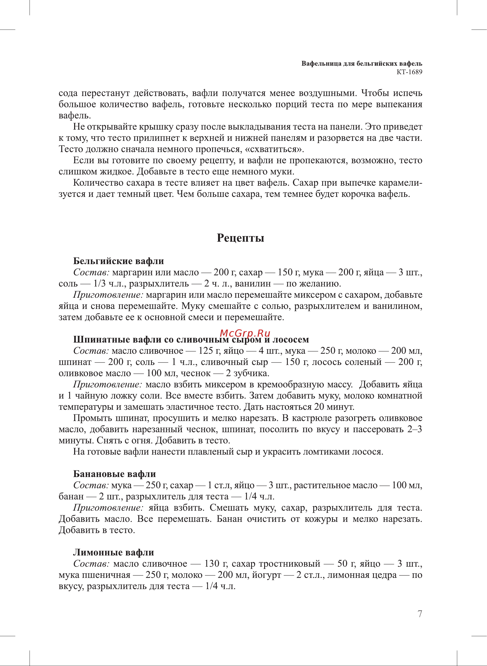 Kitfort КТ-1689 Руководство по эксплуатации онлайн [7/16] 809708