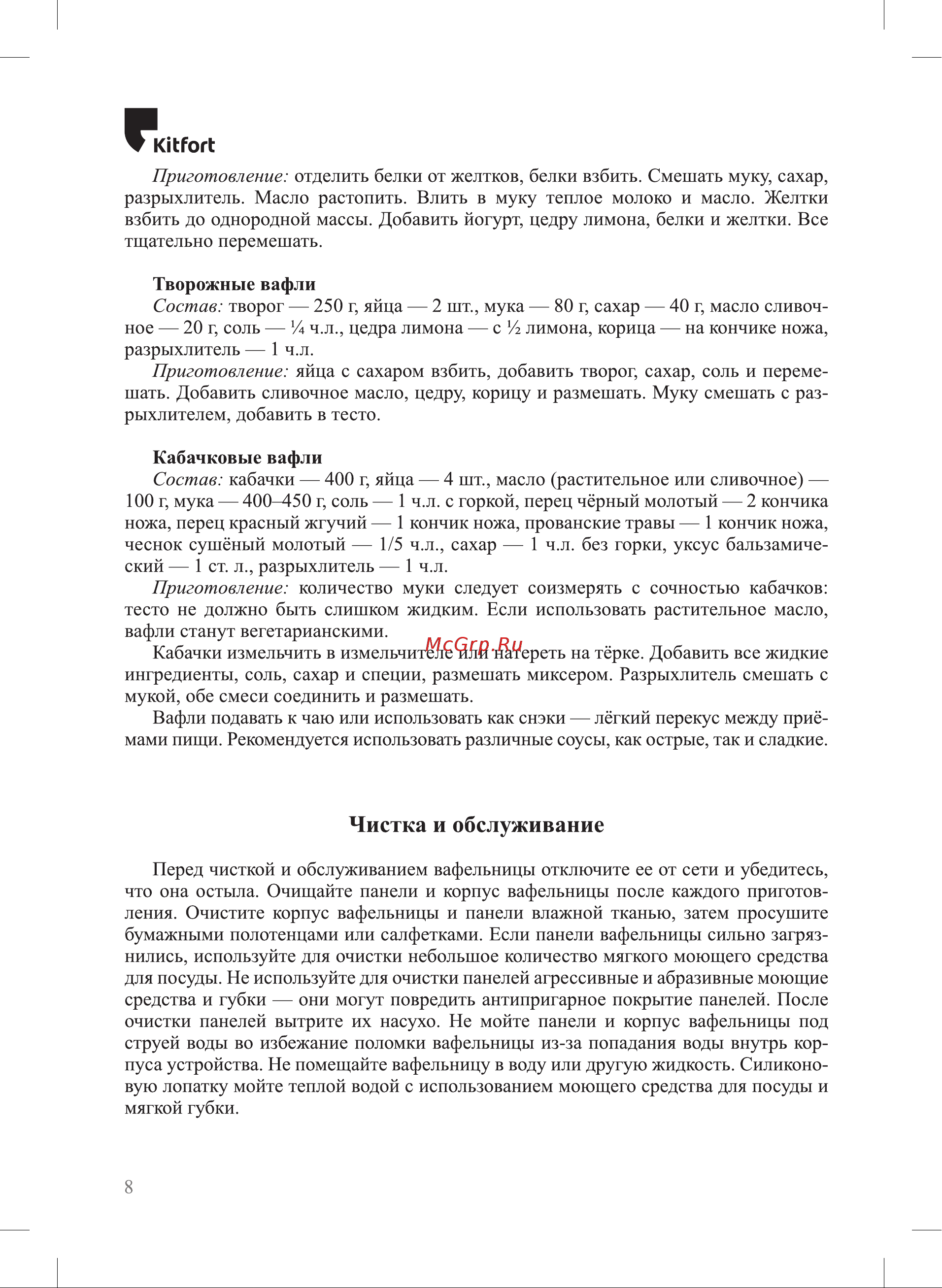 Kitfort КТ-1689 Руководство по эксплуатации онлайн [8/16] 809708