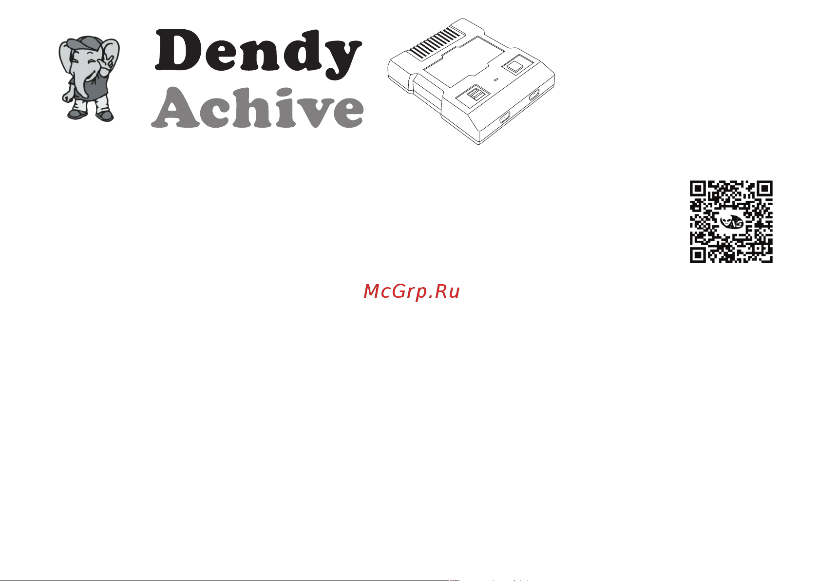 DENDY Achive 640 Grey Руководство по эксплуатации онлайн