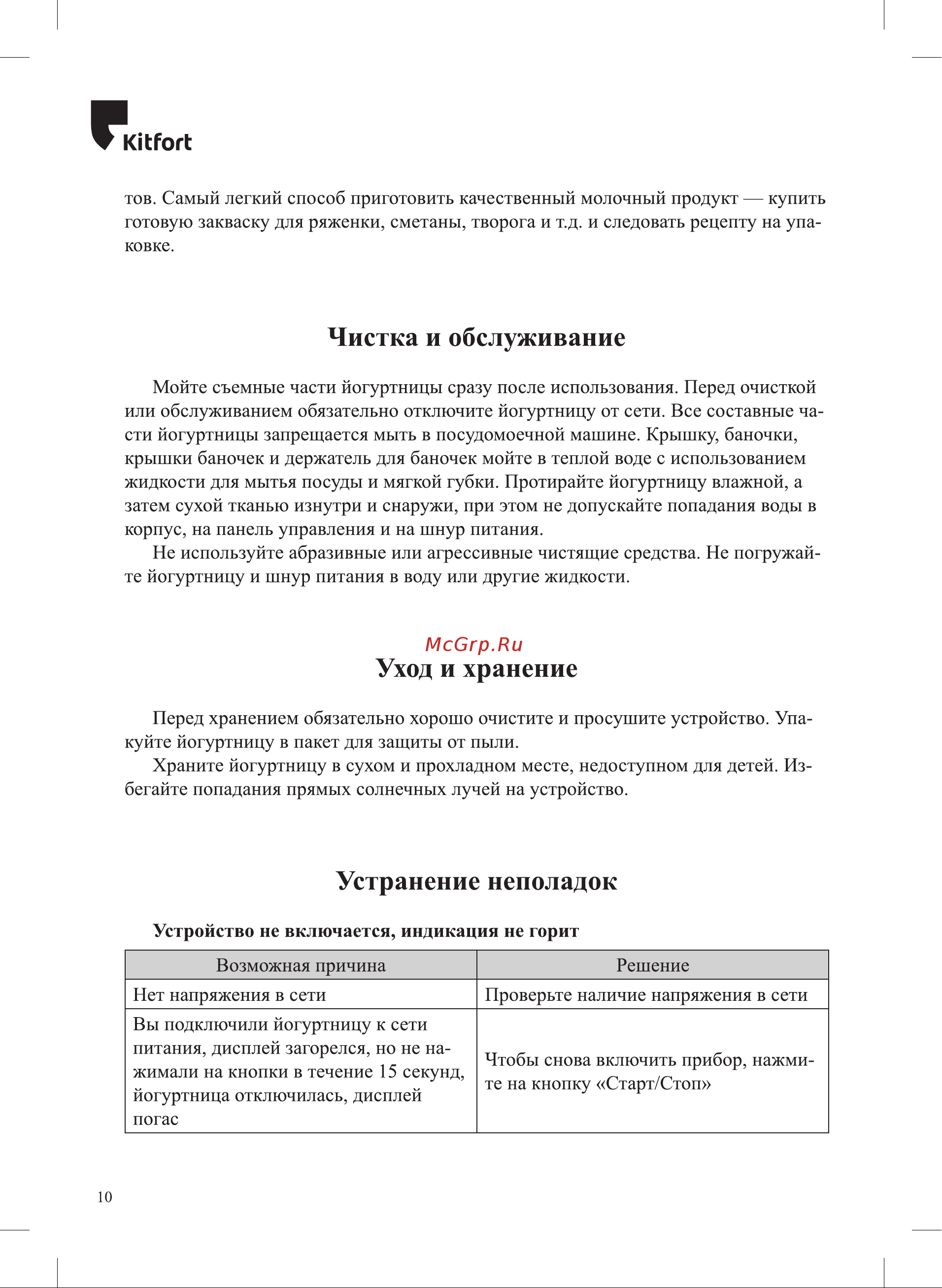 Kitfort КТ-4096 Руководство по эксплуатации онлайн [10/16] 809717