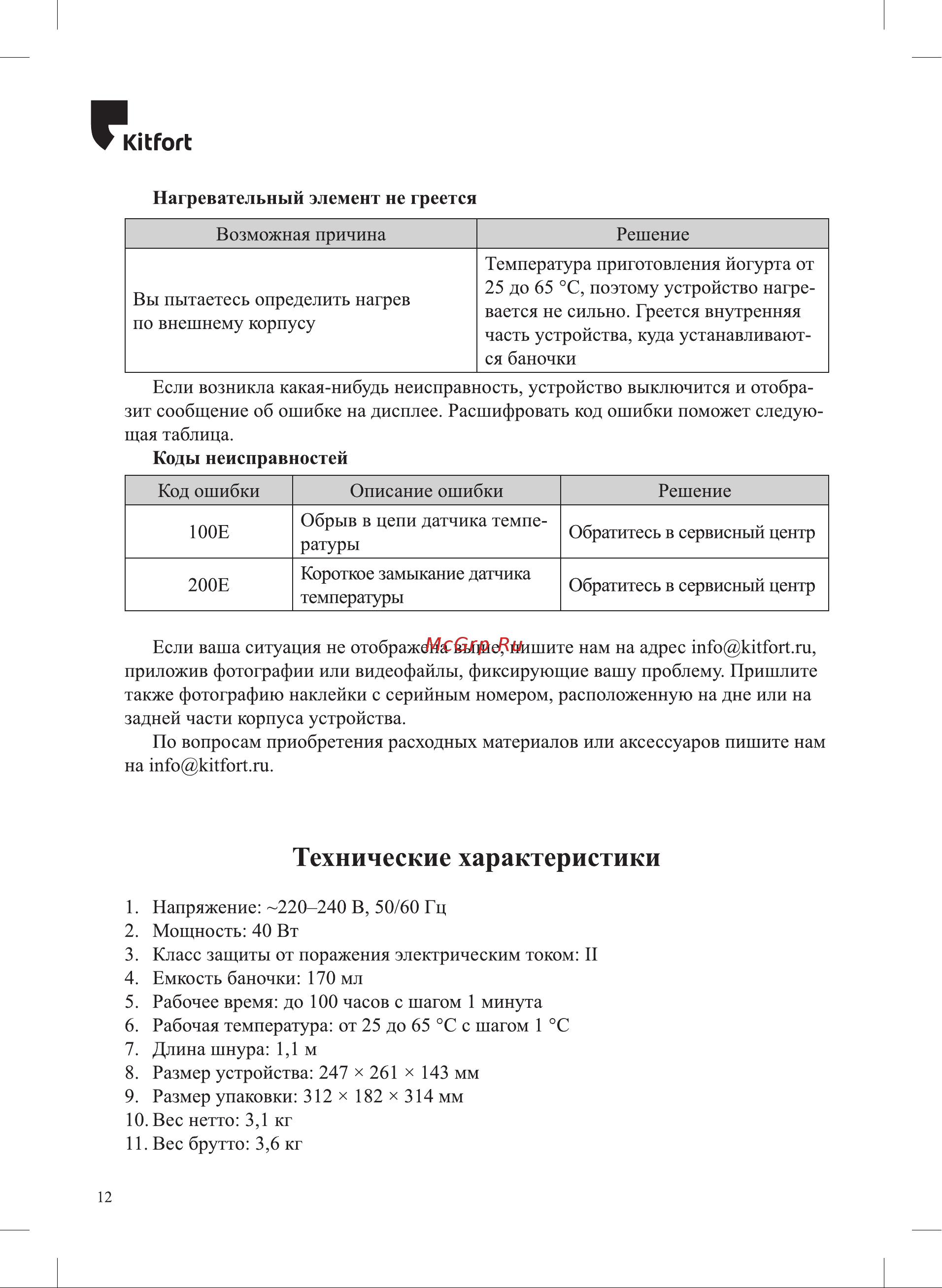 Kitfort КТ-4096 Руководство по эксплуатации онлайн [12/16] 809717