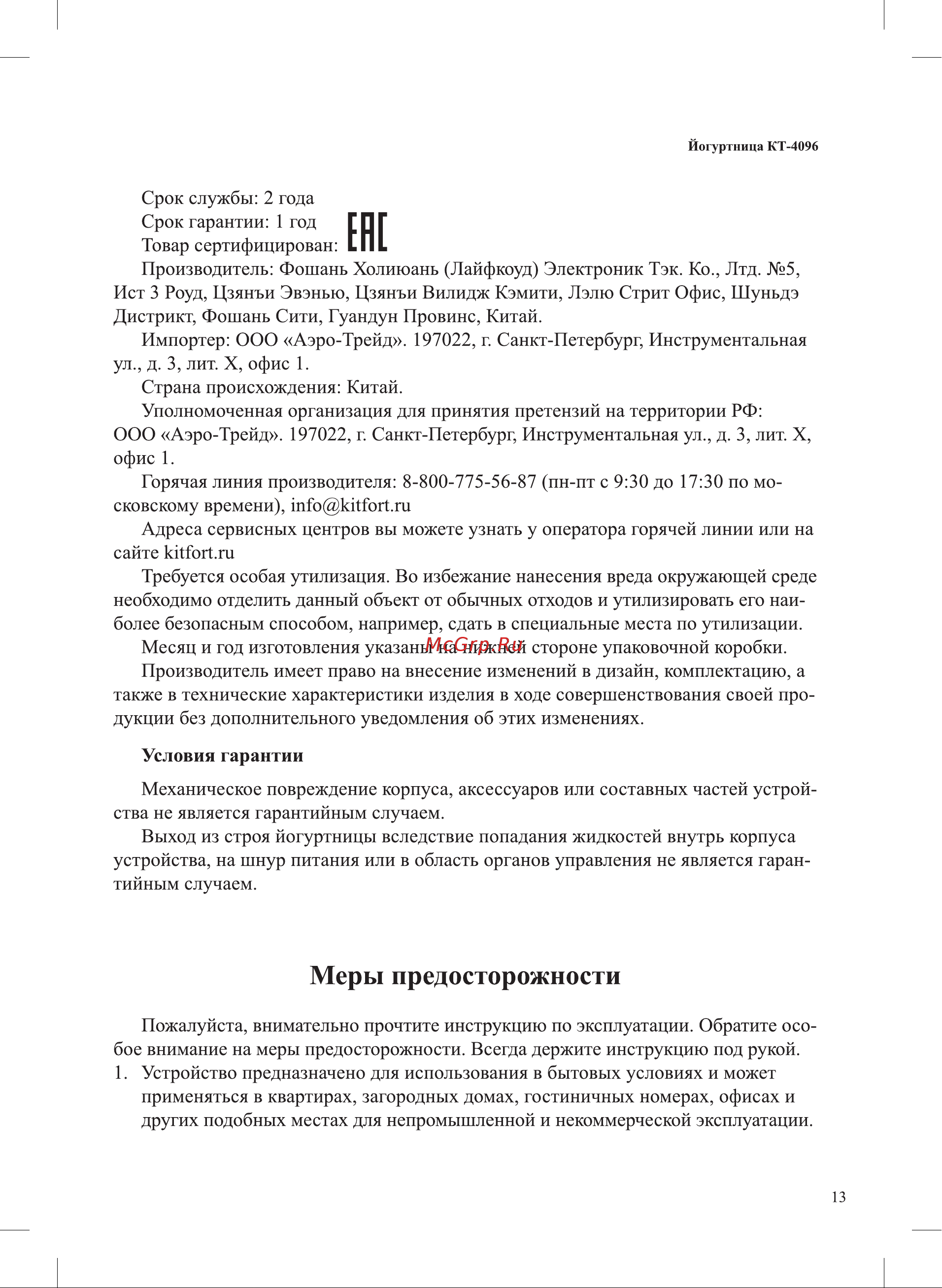 Kitfort КТ-4096 Руководство по эксплуатации онлайн [13/16] 809717
