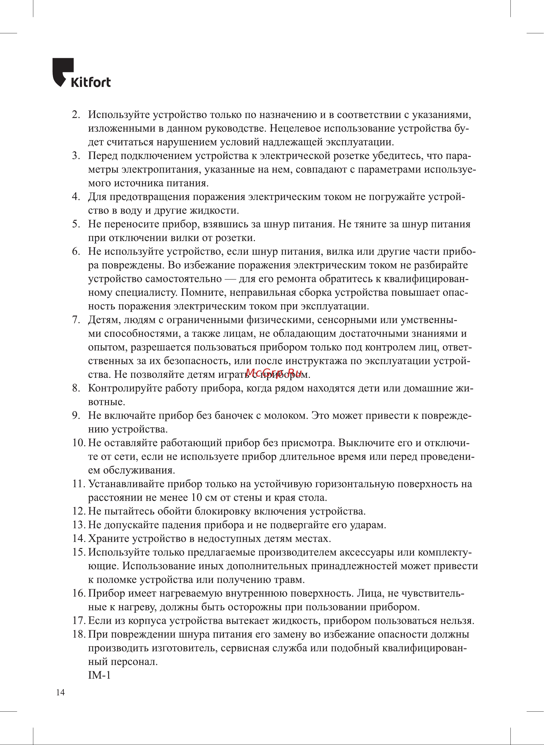 Kitfort КТ-4096 Руководство по эксплуатации онлайн [14/16] 809717