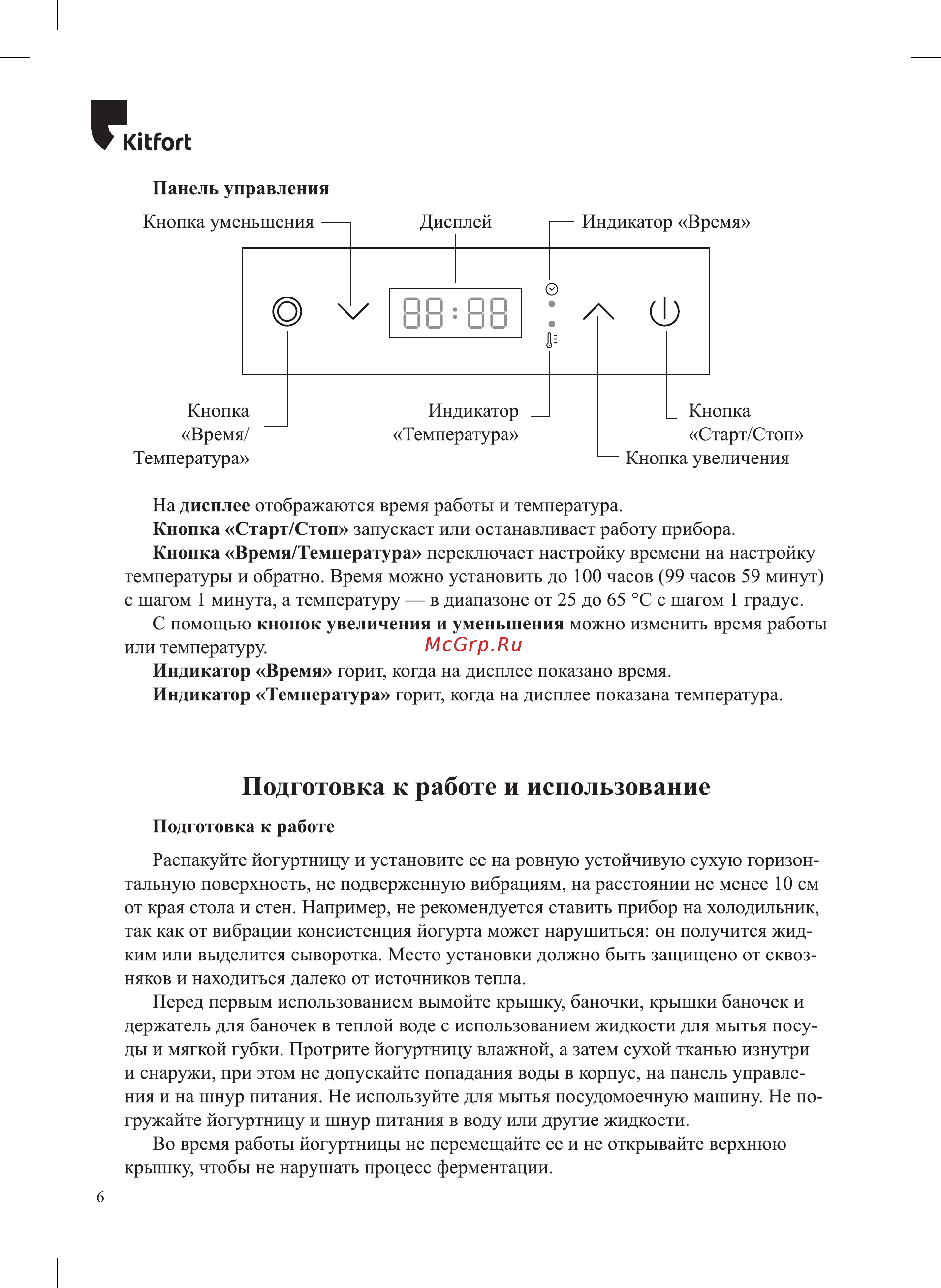 Kitfort КТ-4096 Руководство по эксплуатации онлайн [6/16] 809717