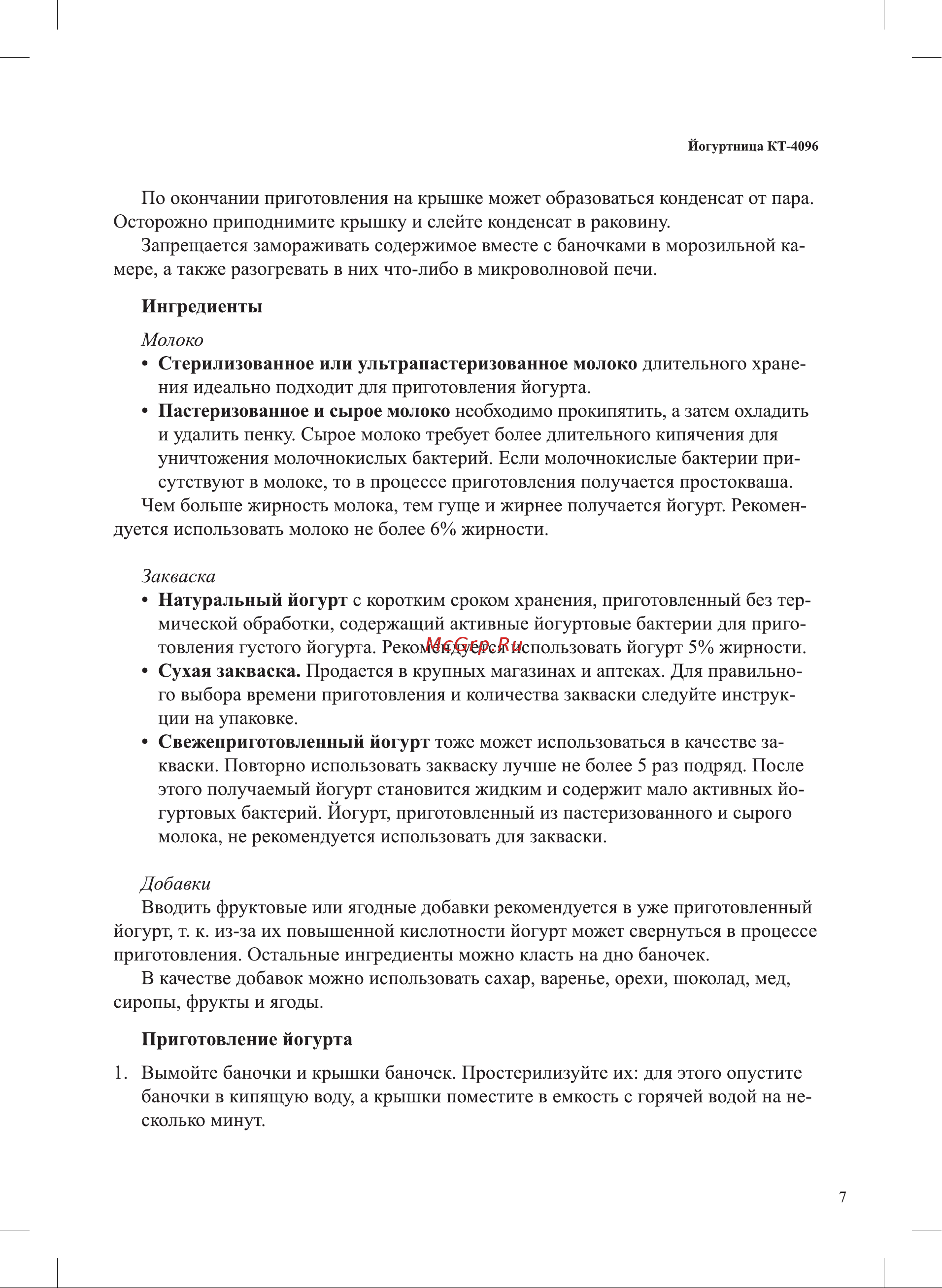 Kitfort КТ-4096 Руководство по эксплуатации онлайн [7/16] 809717