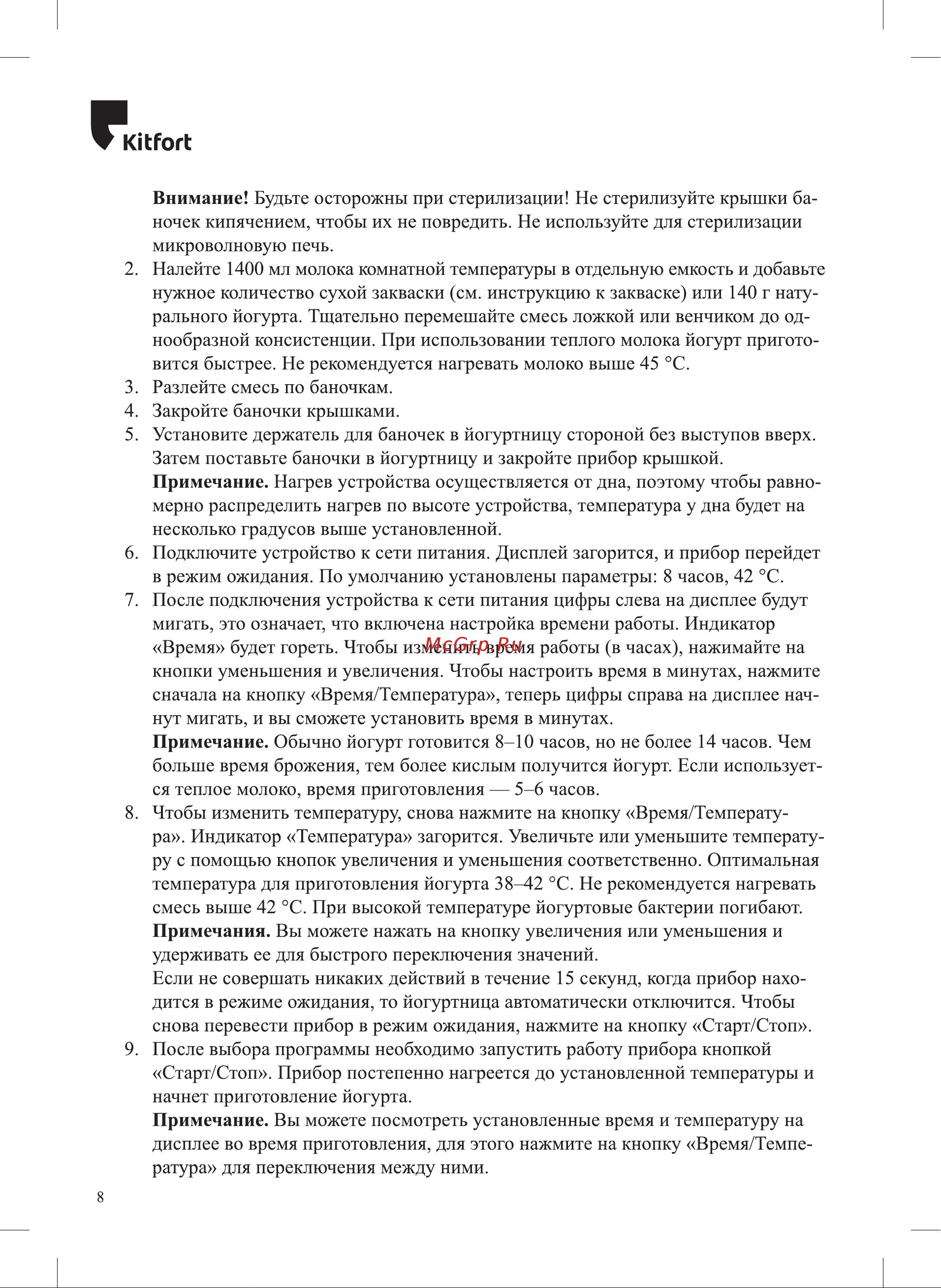 Kitfort КТ-4096 Руководство по эксплуатации онлайн [8/16] 809717