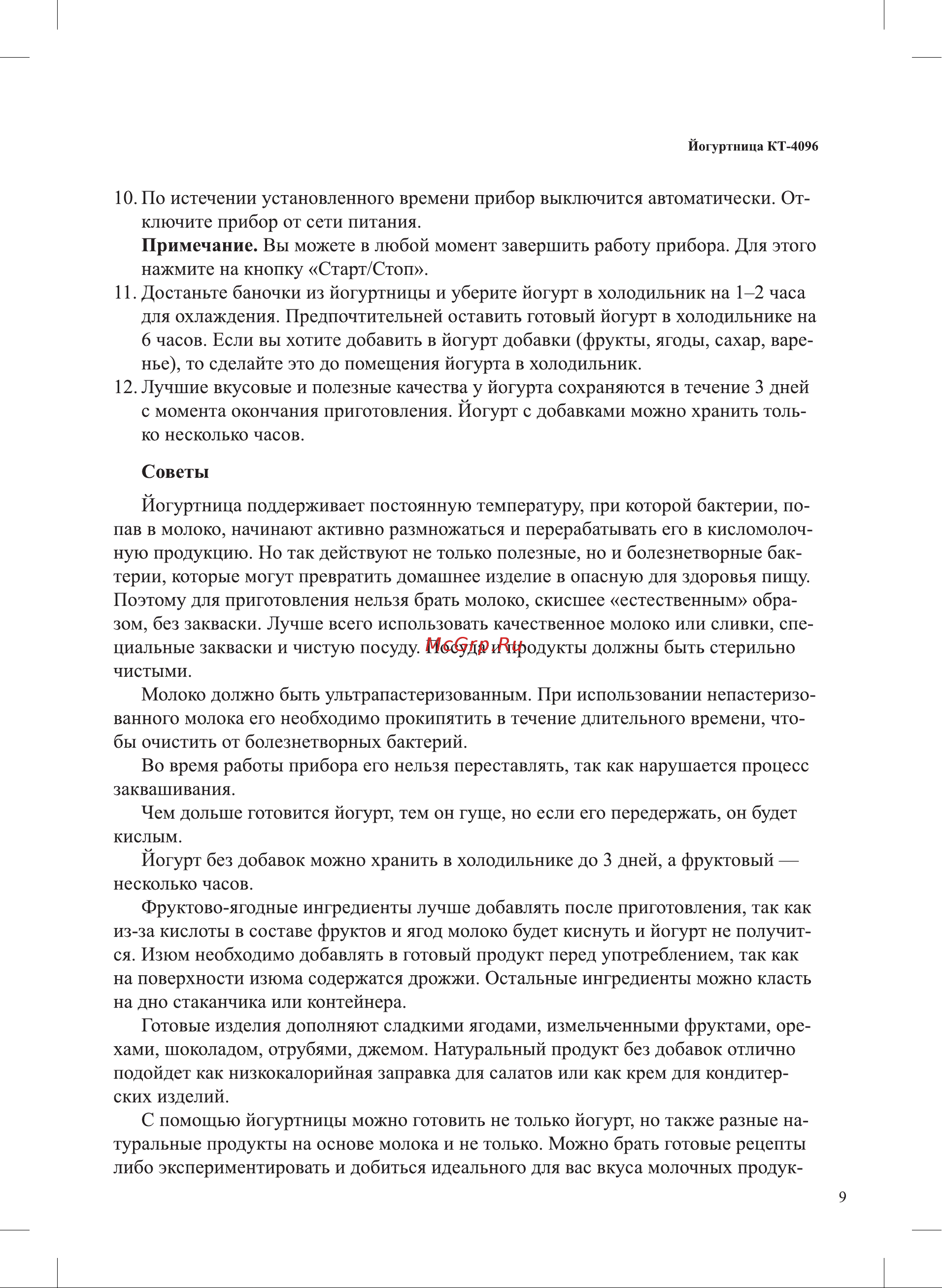 Kitfort КТ-4096 Руководство по эксплуатации онлайн [9/16] 809717