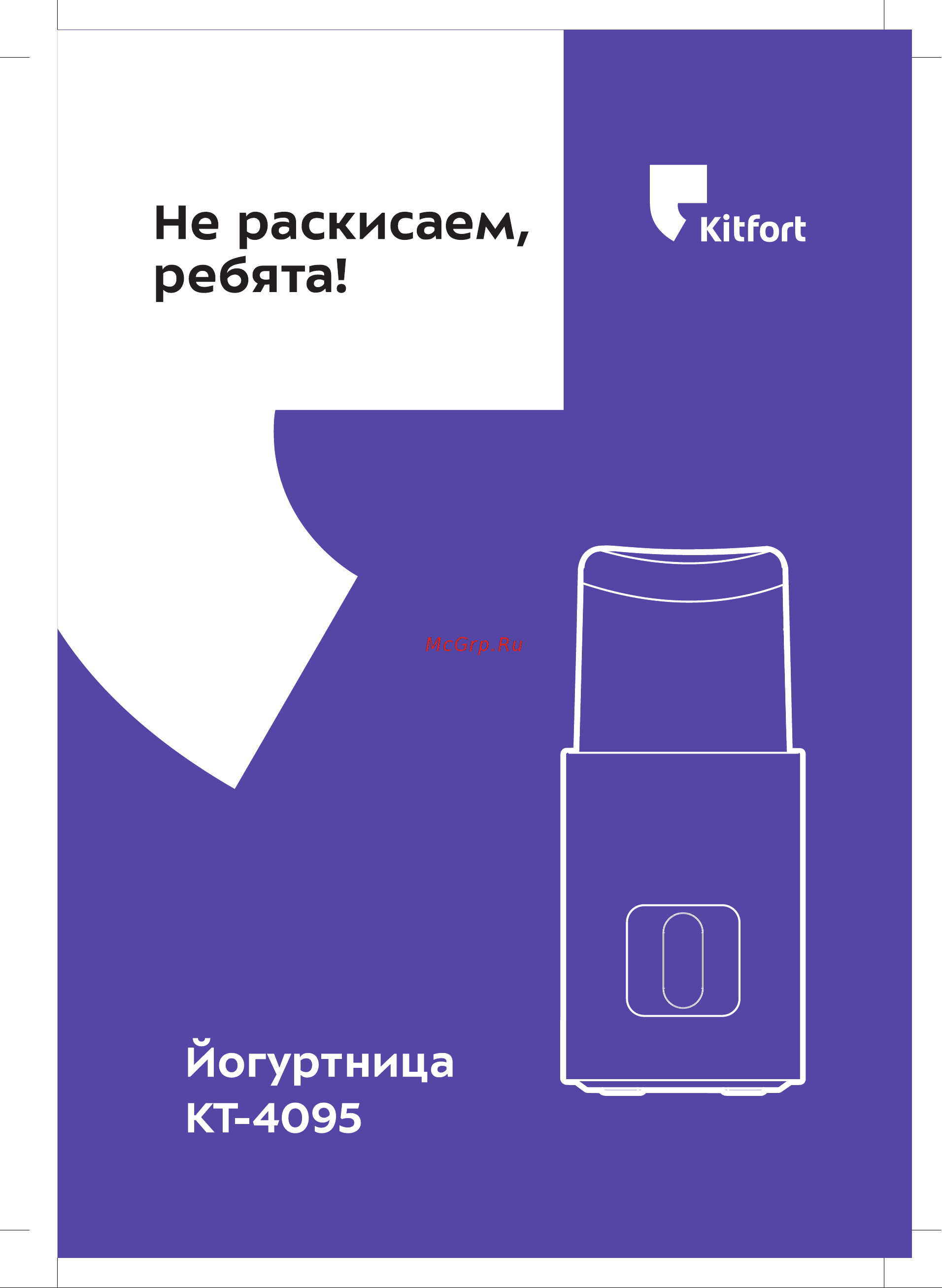Kitfort КТ-4095 Руководство по эксплуатации онлайн
