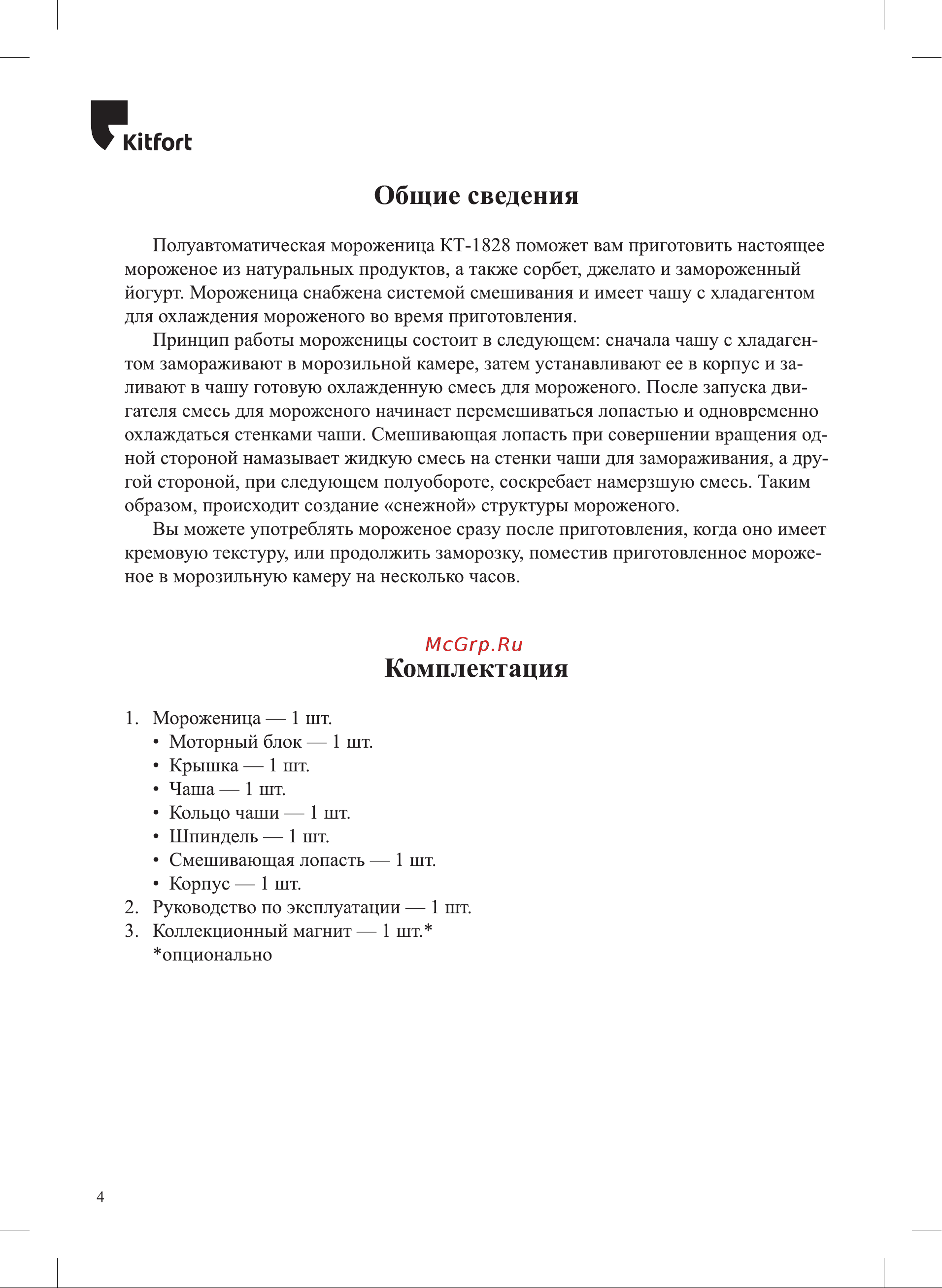 Kitfort КТ-1828 Руководство по эксплуатации онлайн [4/16] 809724