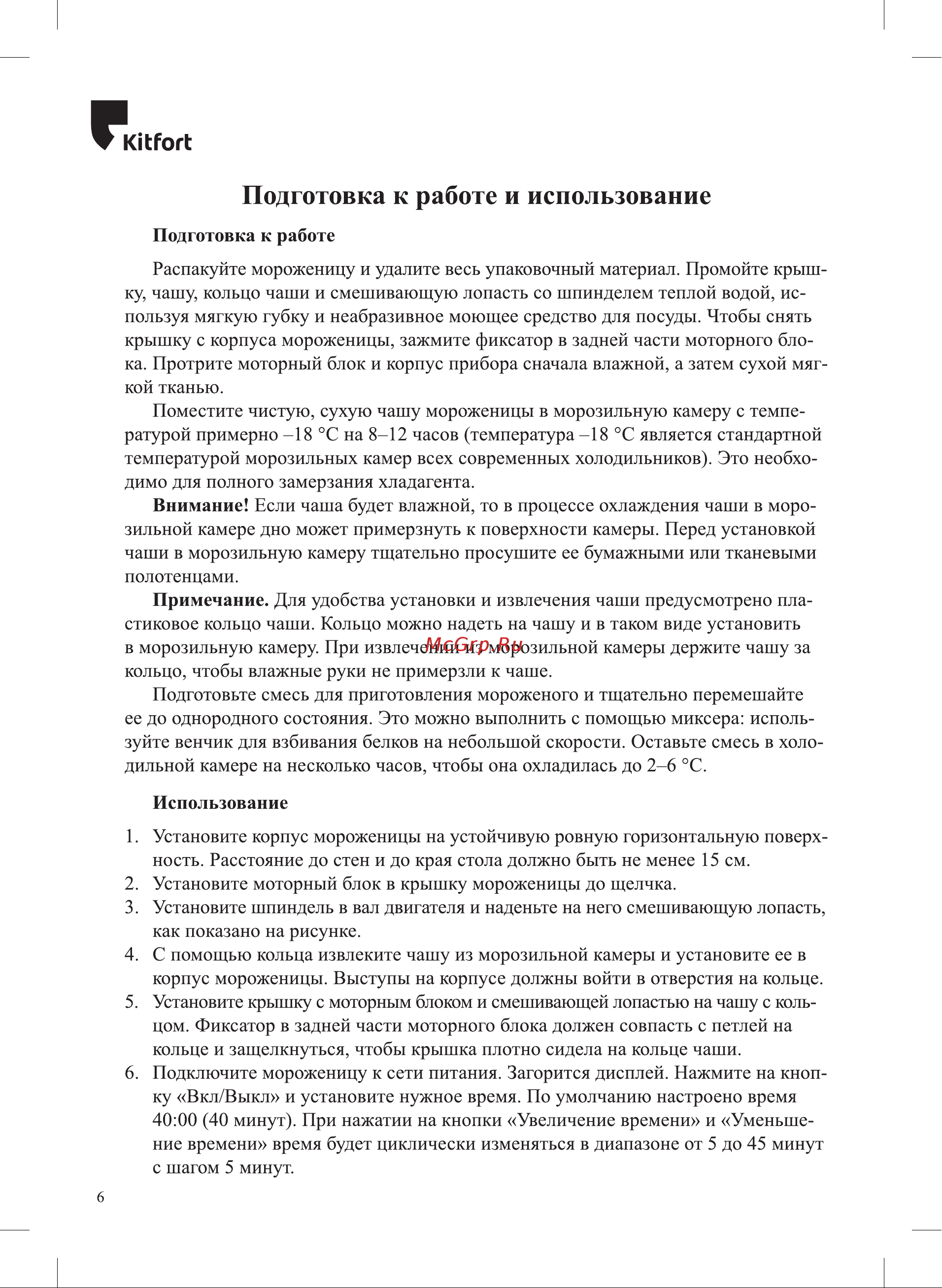 Kitfort КТ-1828 Руководство по эксплуатации онлайн [6/16] 809724