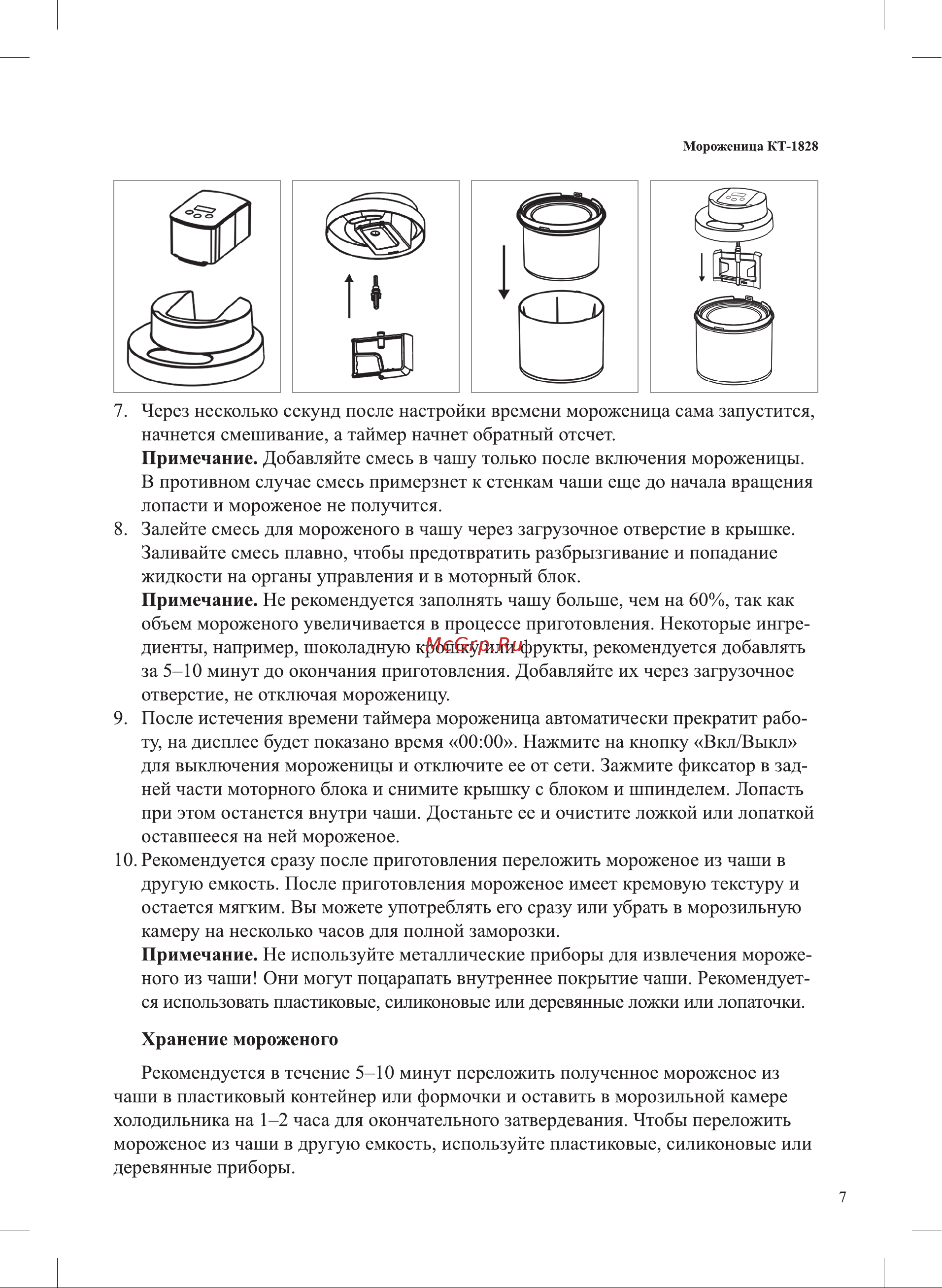 Kitfort КТ-1828 Руководство по эксплуатации онлайн [7/16] 809724