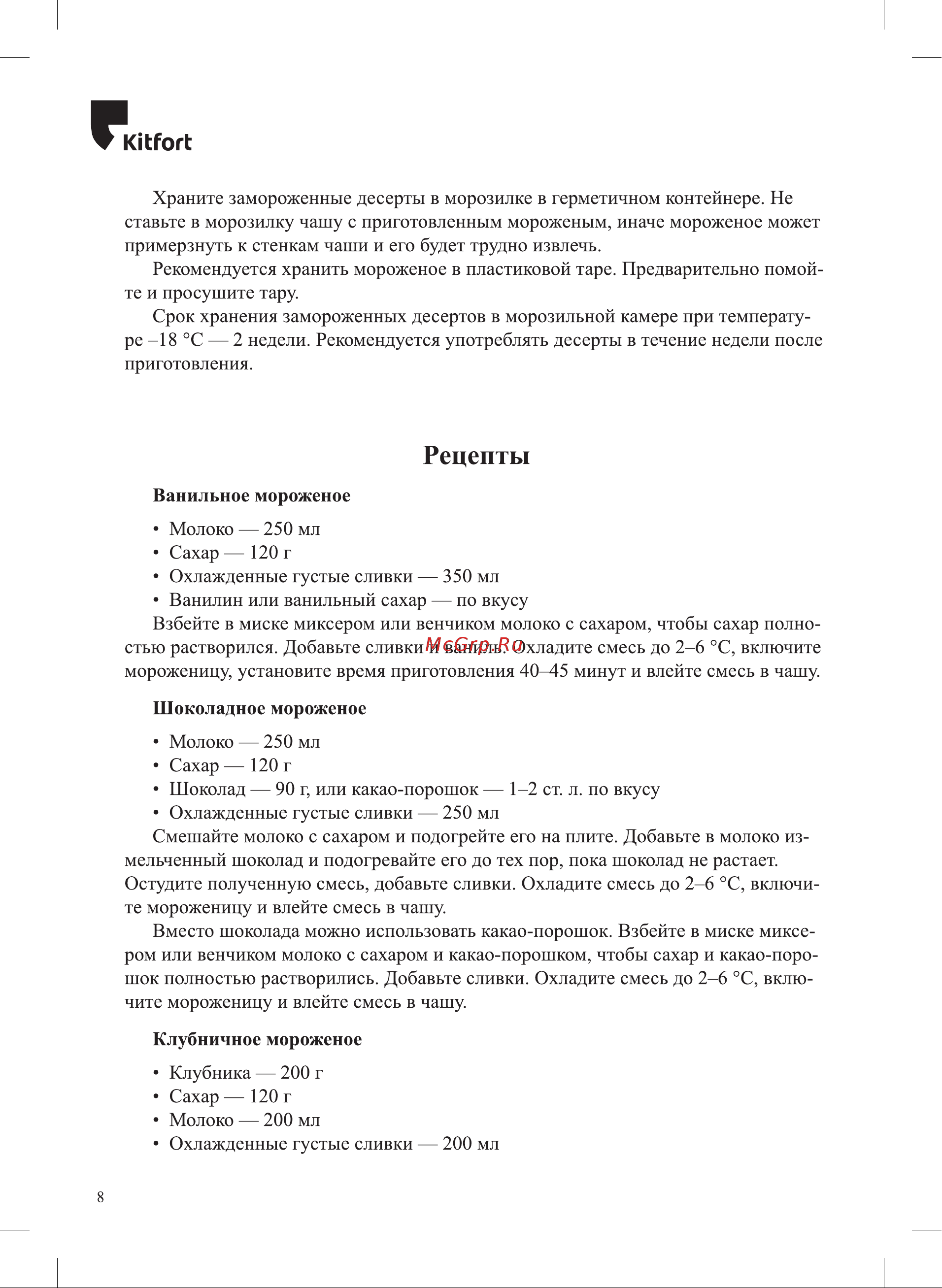 Kitfort КТ-1828 Руководство по эксплуатации онлайн [8/16] 809724