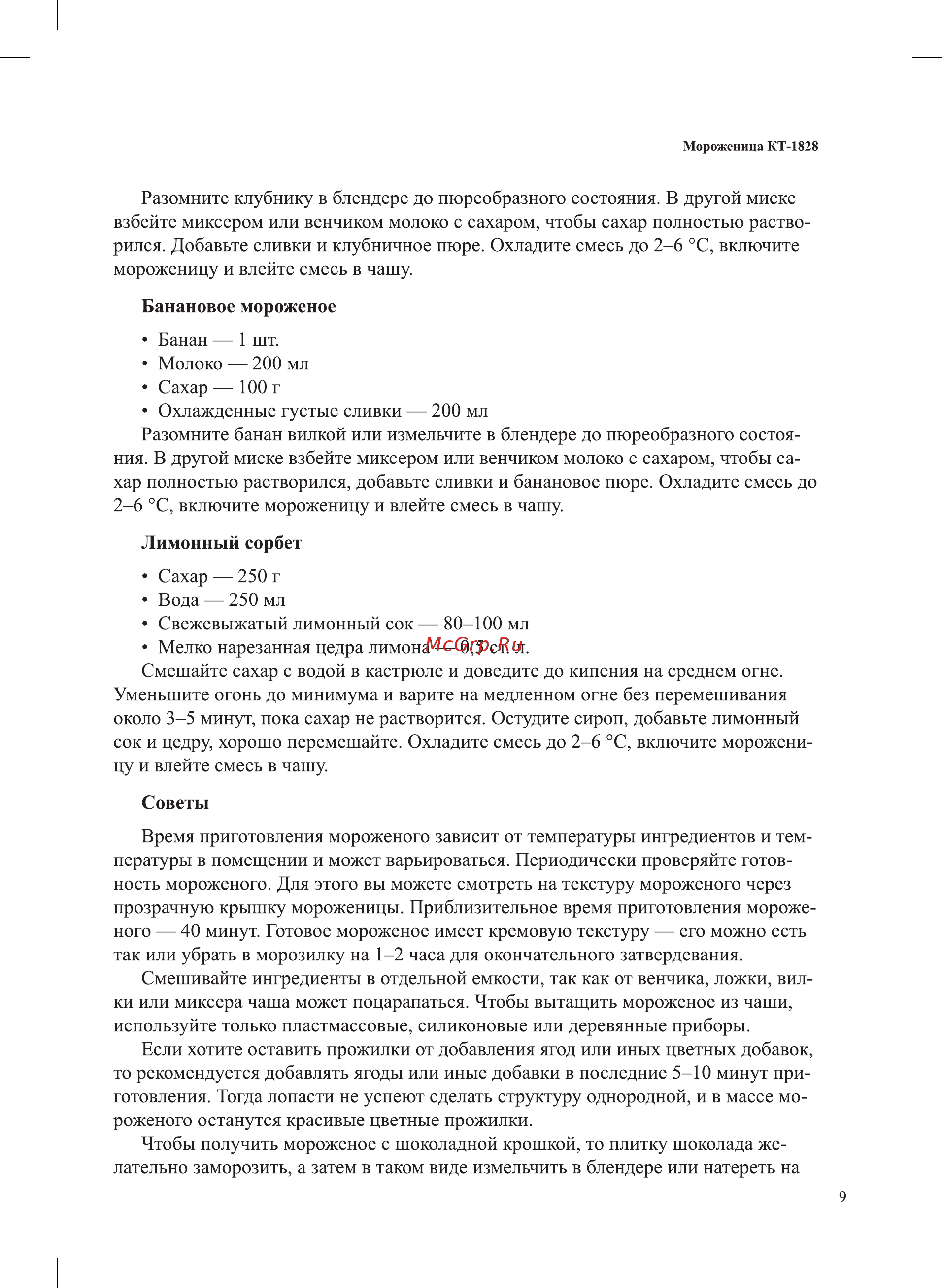 Kitfort КТ-1828 Руководство по эксплуатации онлайн [9/16] 809724