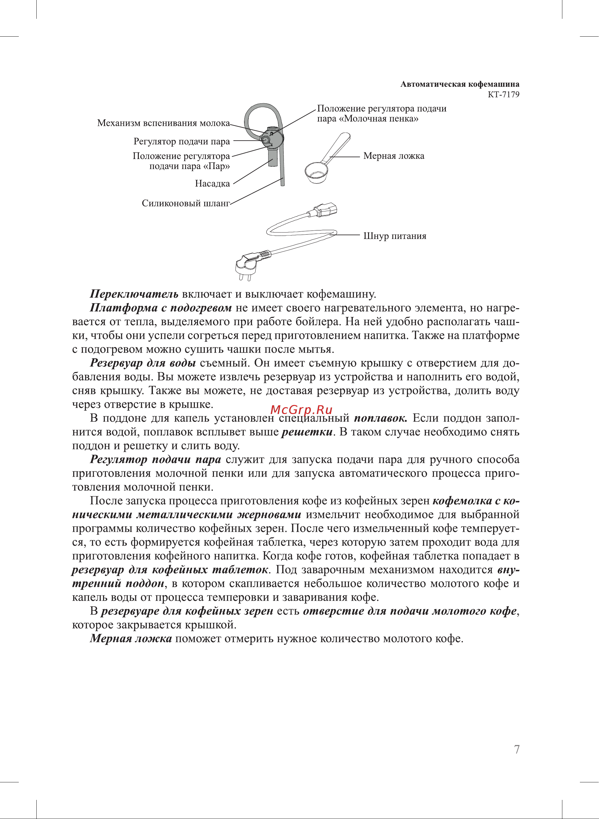 Kitfort КТ-7179 Руководство по эксплуатации онлайн [7/28] 809727