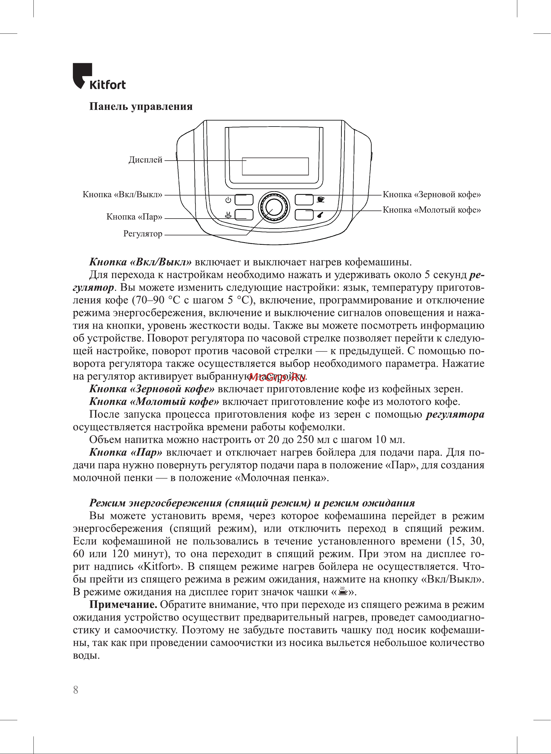 Kitfort КТ-7179 Руководство по эксплуатации онлайн [8/28] 809727