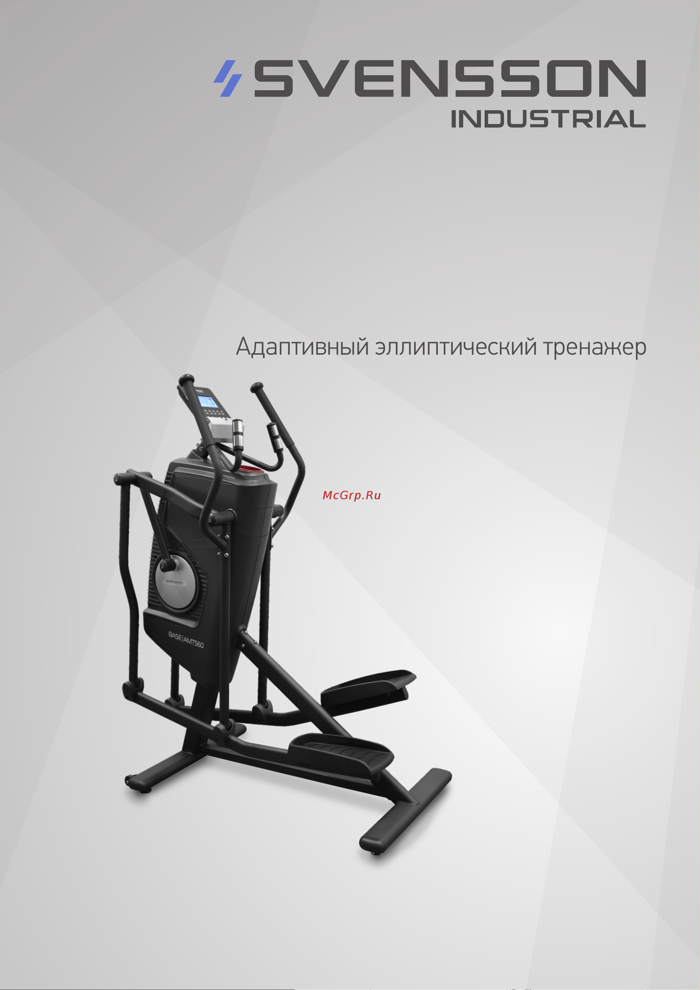 SVENSSON INDUSTRIAL BASE_AMT560 Руководство по эксплуатации онлайн