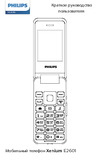 Philips серебристый Xenium E2601 Руководство по эксплуатации