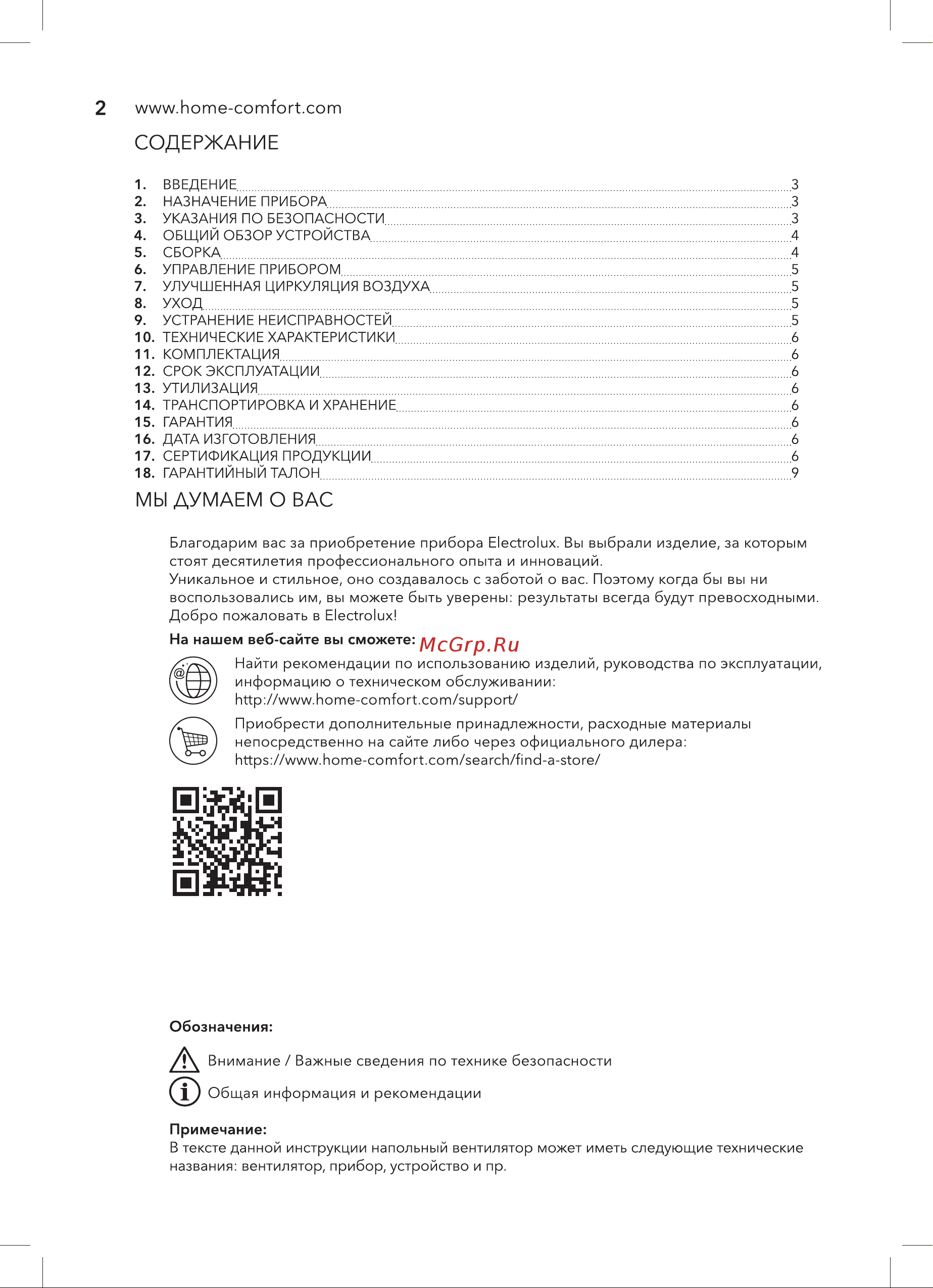 Electrolux EFF-1006 Руководство по эксплуатации онлайн [2/12] 809757