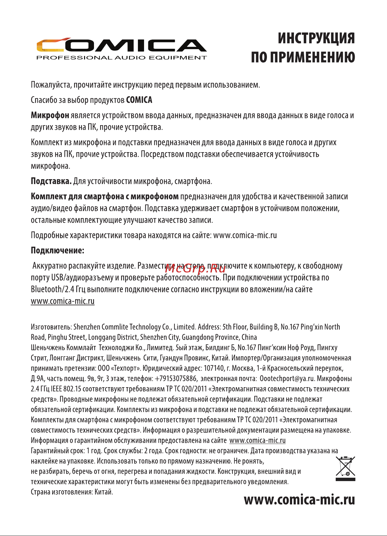 CoMica CVM-VM10II Black Руководство по эксплуатации онлайн