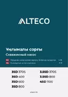 Alteco 3SD 400 Инструкция по эксплуатации