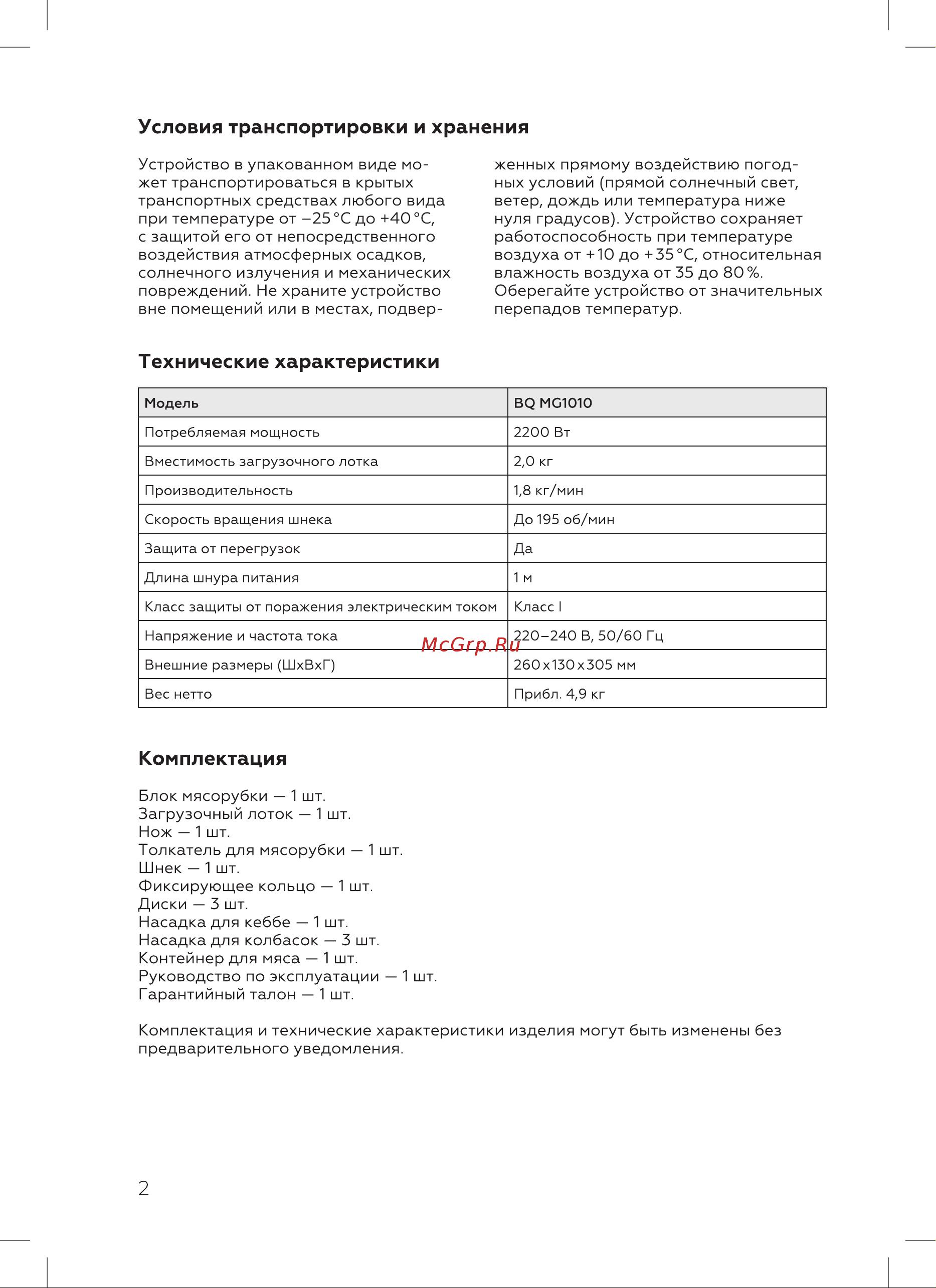 BQ MG1010 Инструкция по эксплуатации онлайн [4/20] 809854