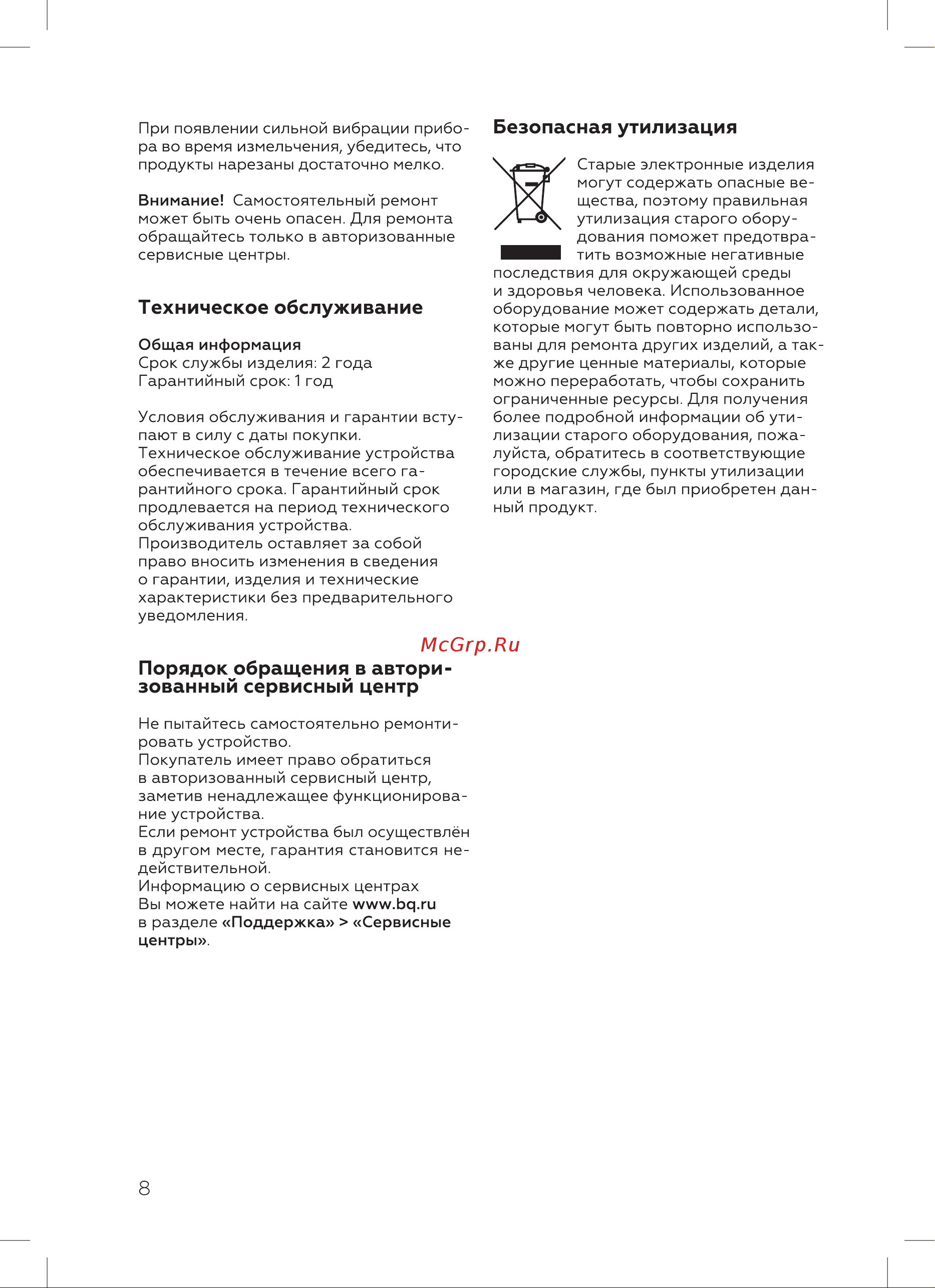 BQ MG1009 Инструкция по эксплуатации онлайн [10/20] 809855