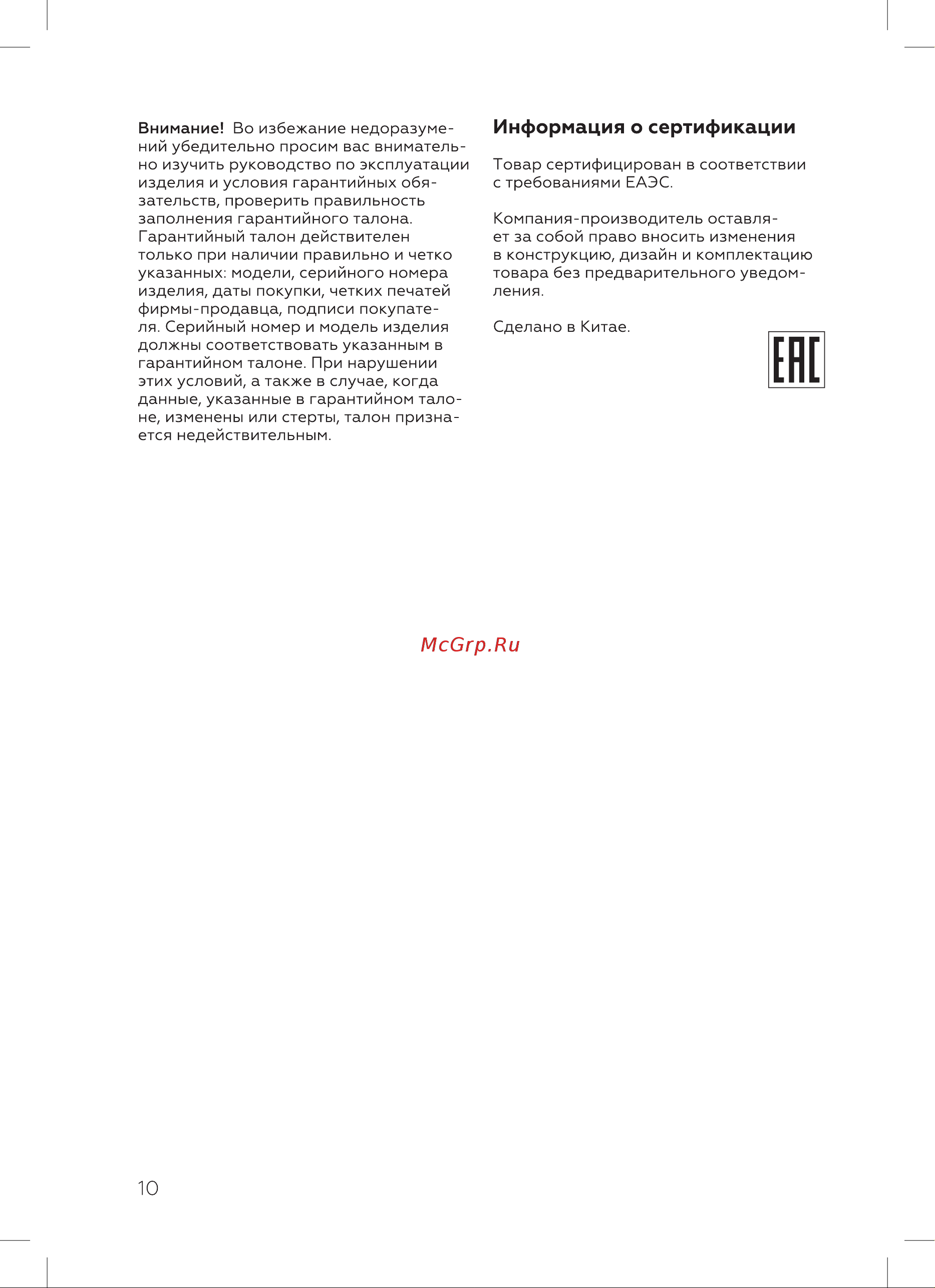 BQ MG1009 Инструкция по эксплуатации онлайн [12/20] 809855