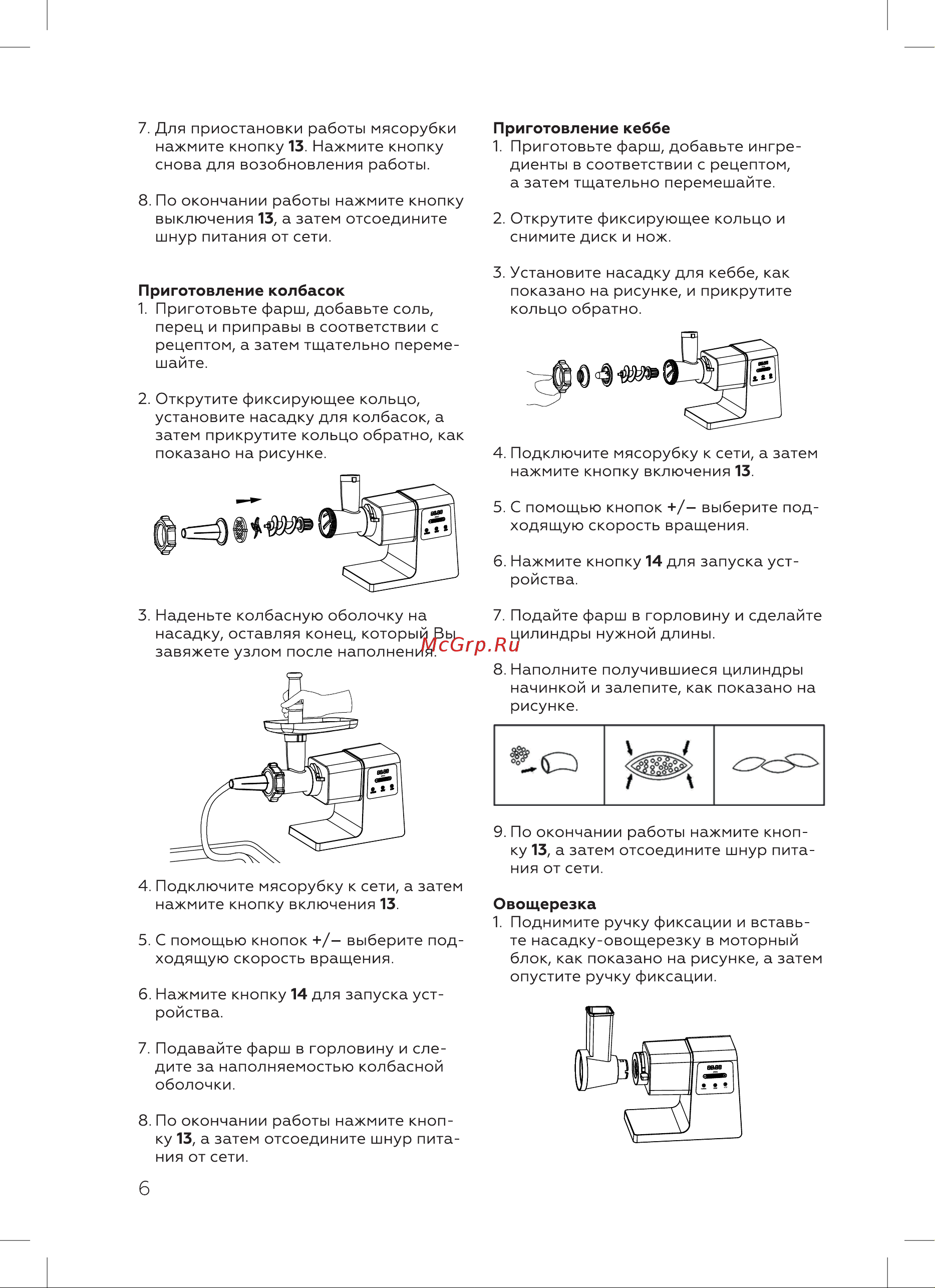 BQ MG1009 Инструкция по эксплуатации онлайн [8/20] 809855