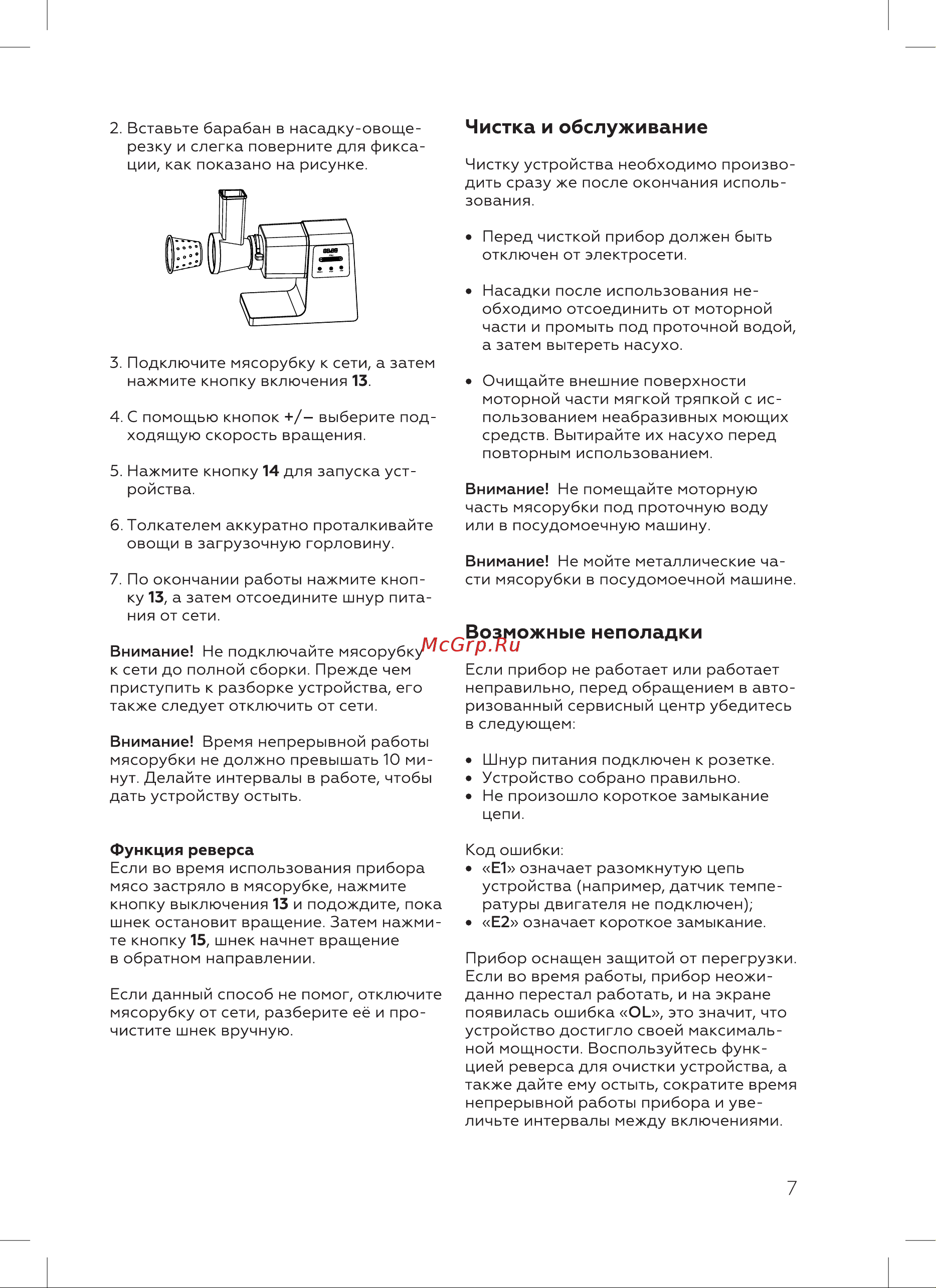 BQ MG1009 Инструкция по эксплуатации онлайн [9/20] 809855