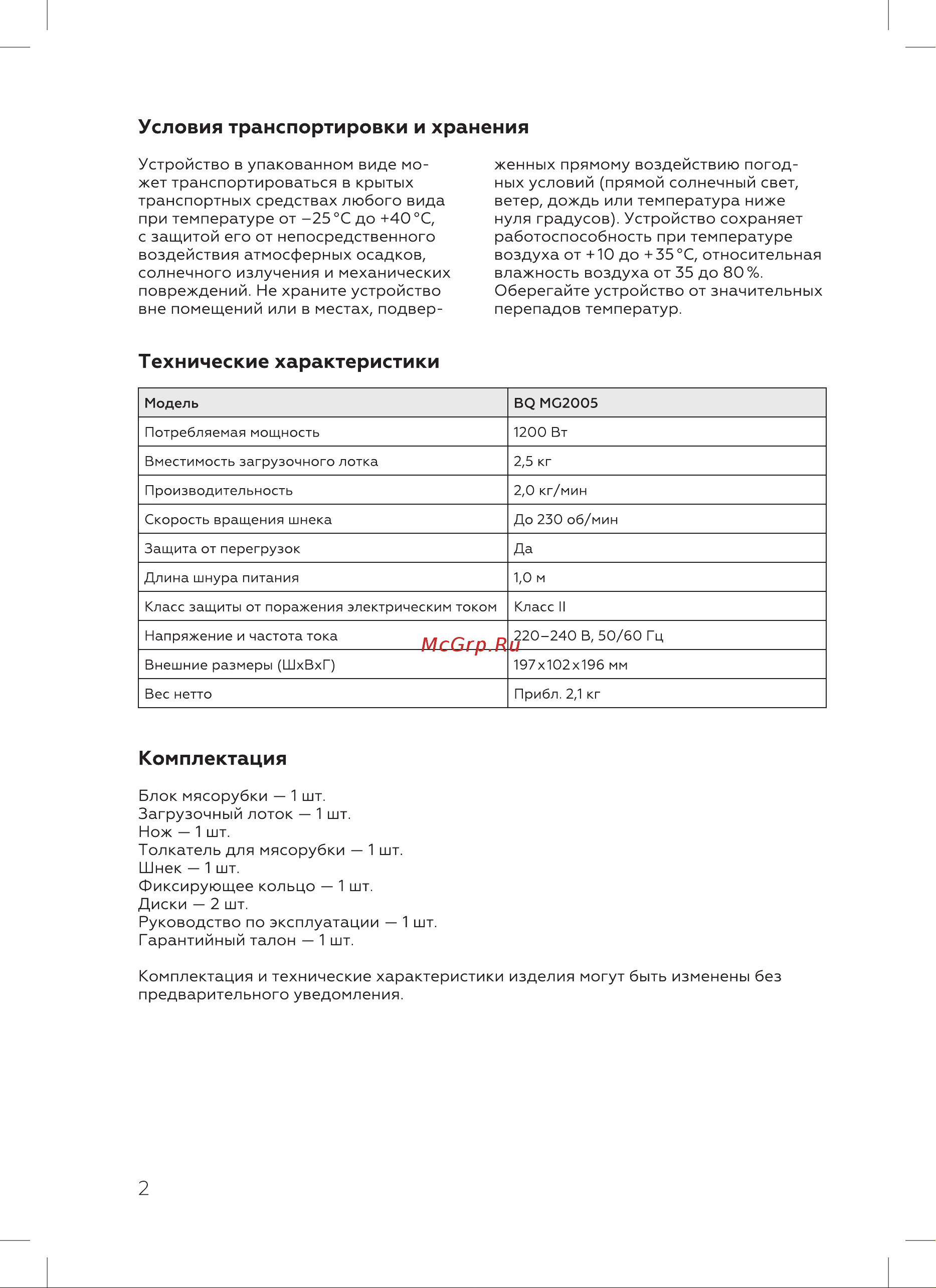 BQ MG2005 Инструкция по эксплуатации онлайн [4/16] 809858
