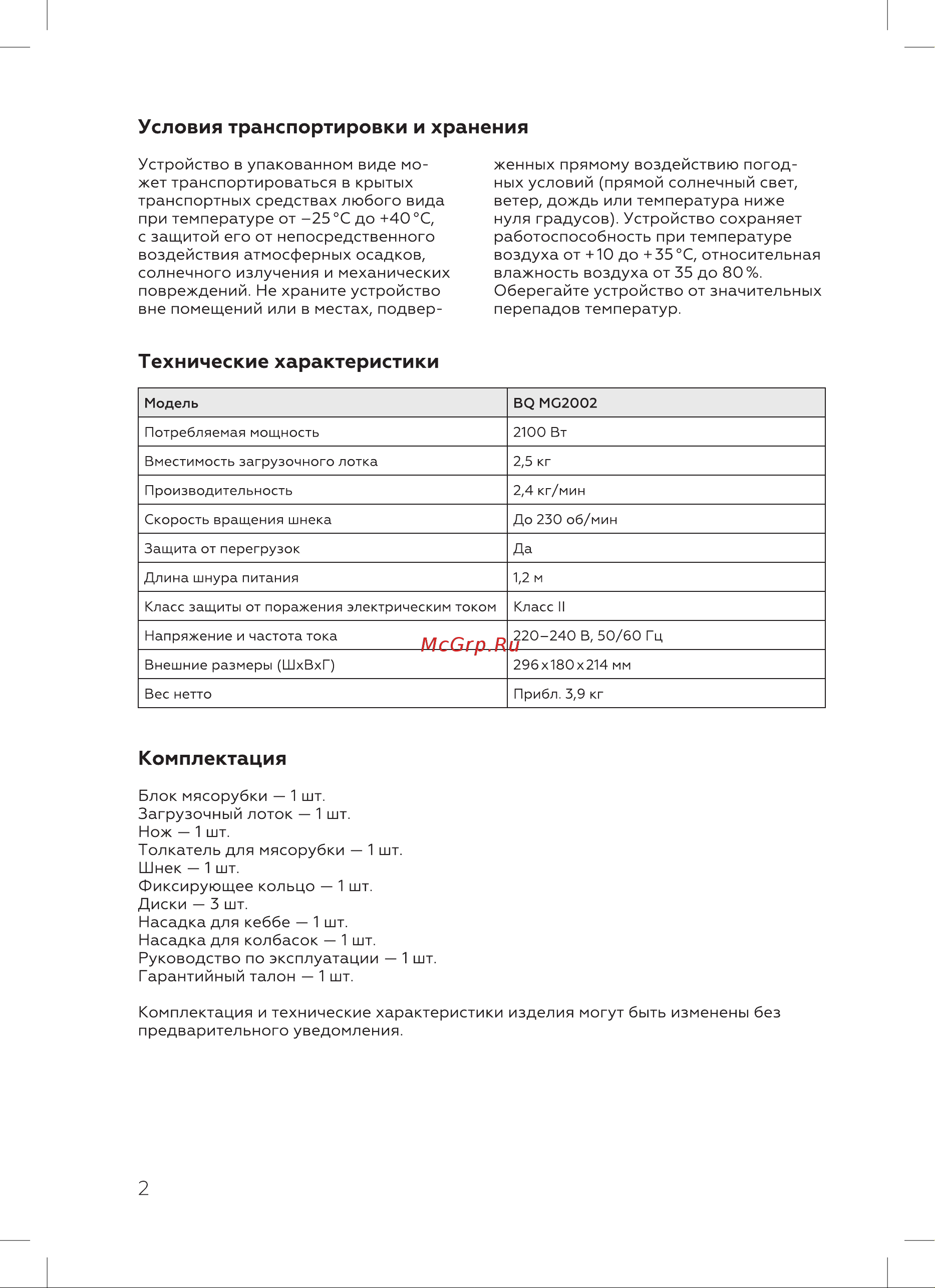 BQ MG2002 Инструкция по эксплуатации онлайн [4/20] 809860