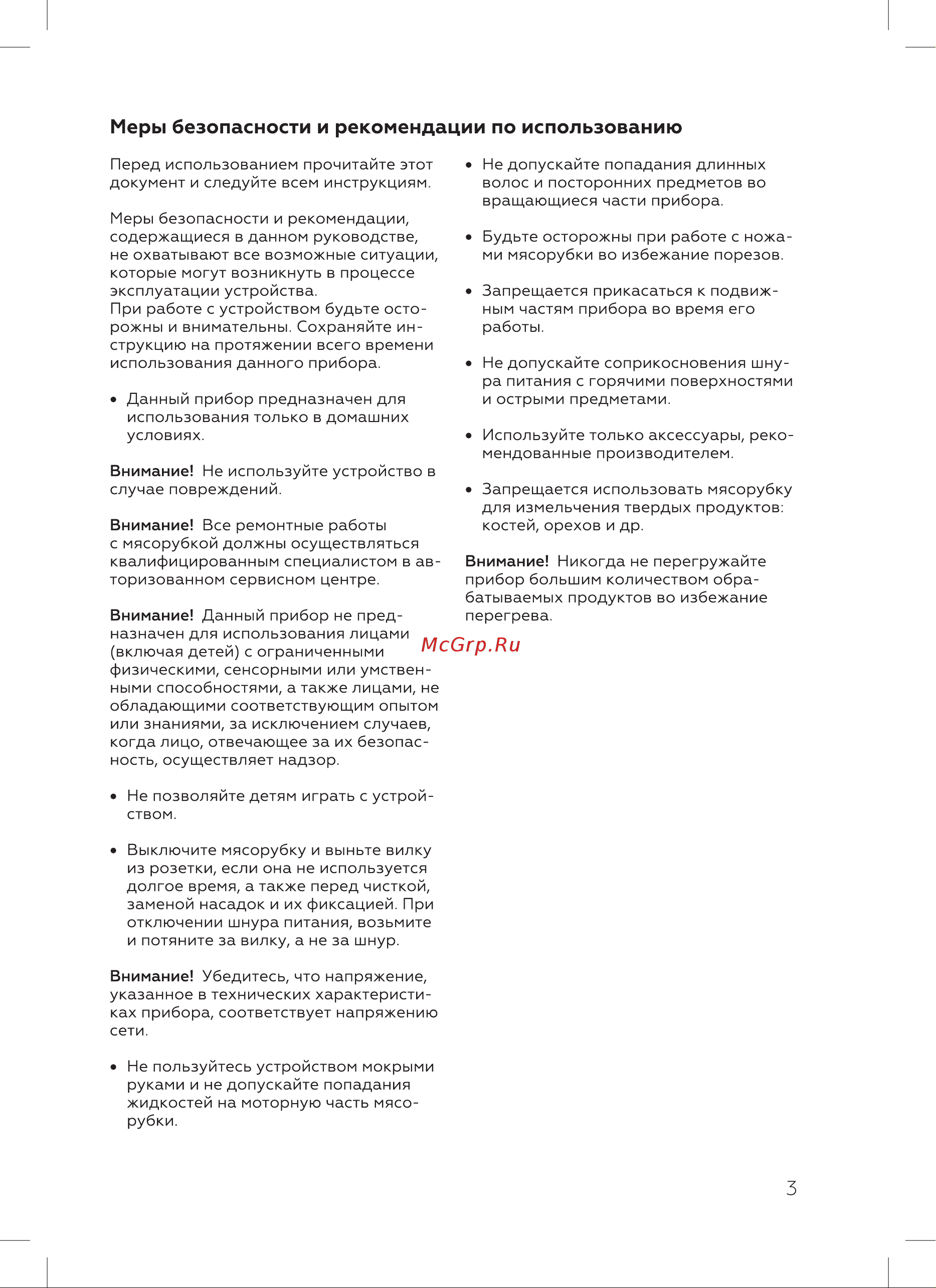 BQ MG2002 Инструкция по эксплуатации онлайн [5/20] 809860