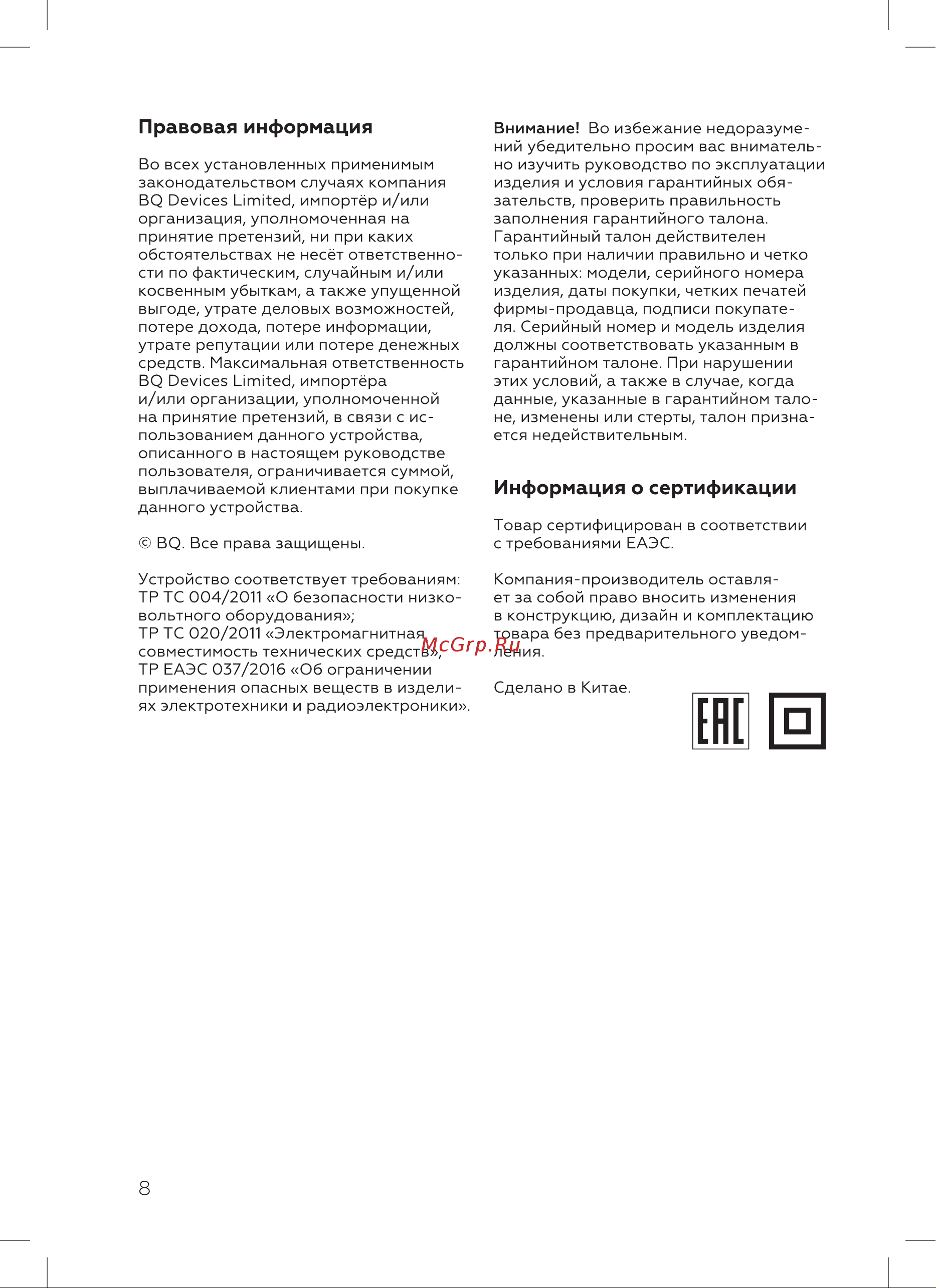 BQ MG2000 Инструкция по эксплуатации онлайн [10/16] 809861