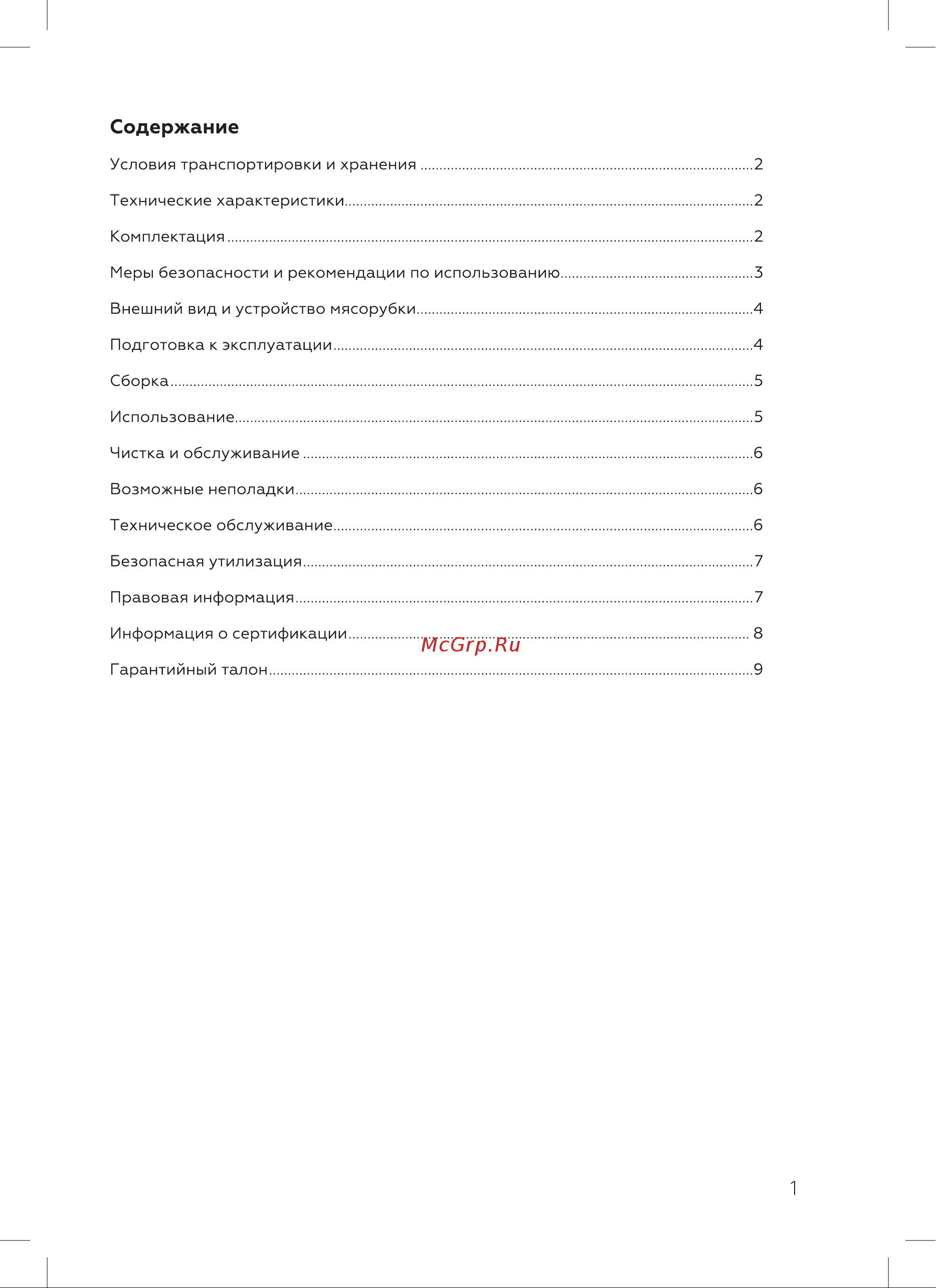 BQ MG2000 Инструкция по эксплуатации онлайн [3/16] 809861