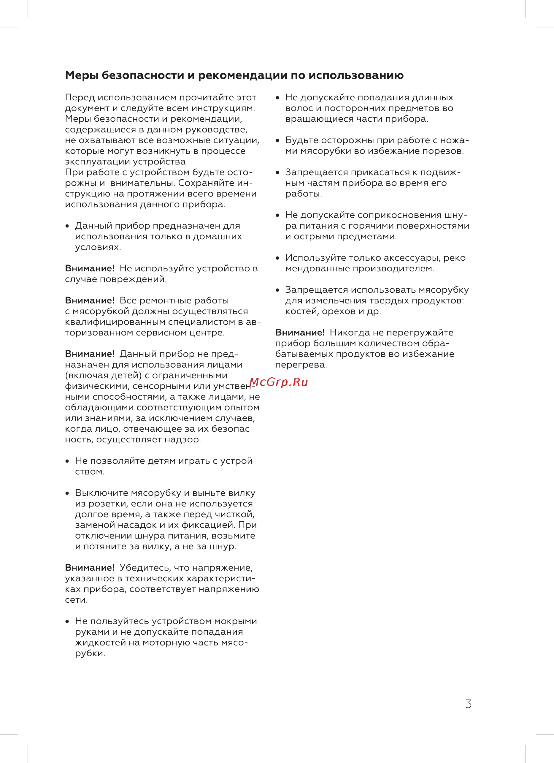 BQ MG2000 Инструкция по эксплуатации онлайн [5/16] 809861