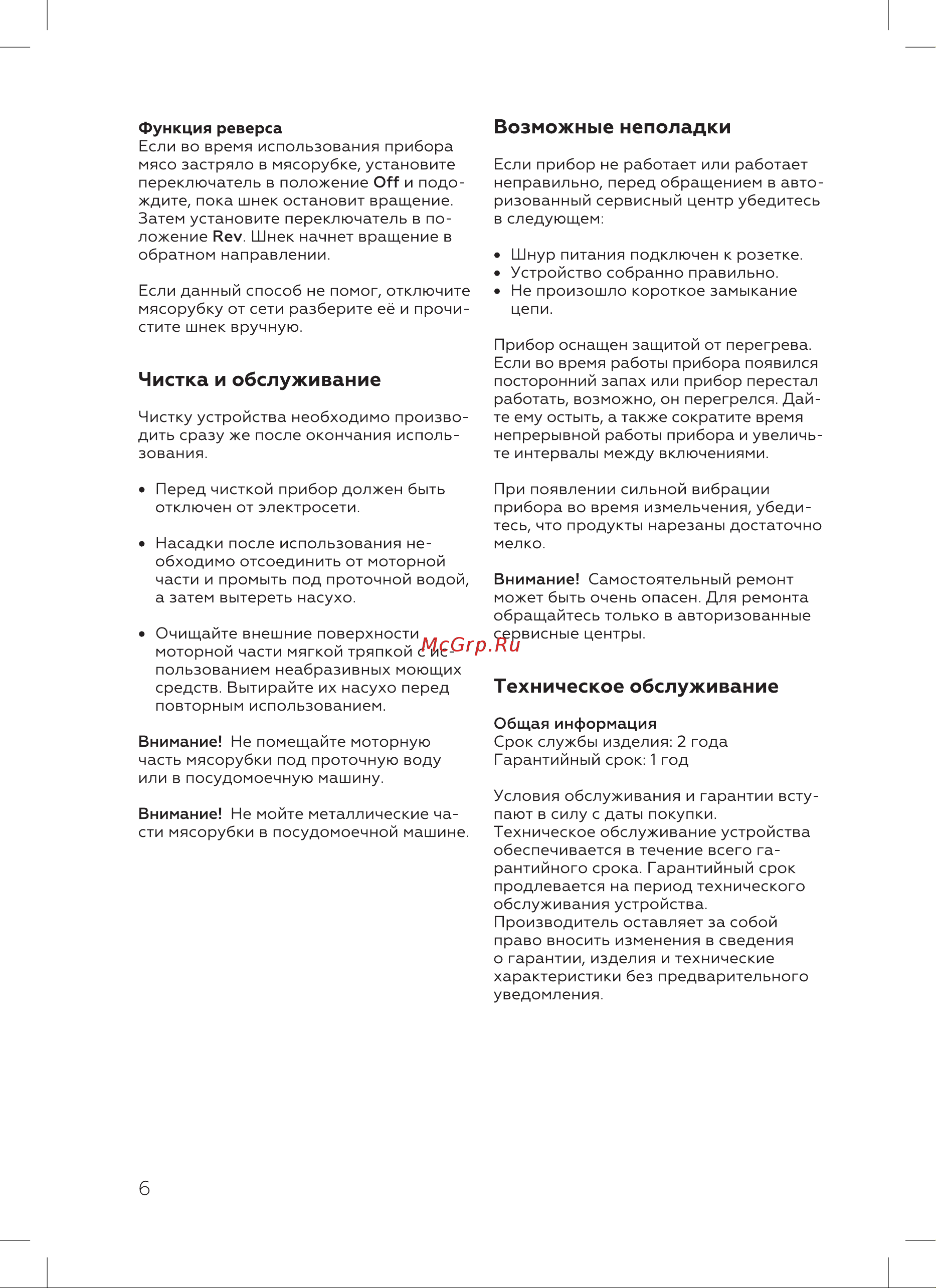 BQ MG2000 Инструкция по эксплуатации онлайн [8/16] 809861