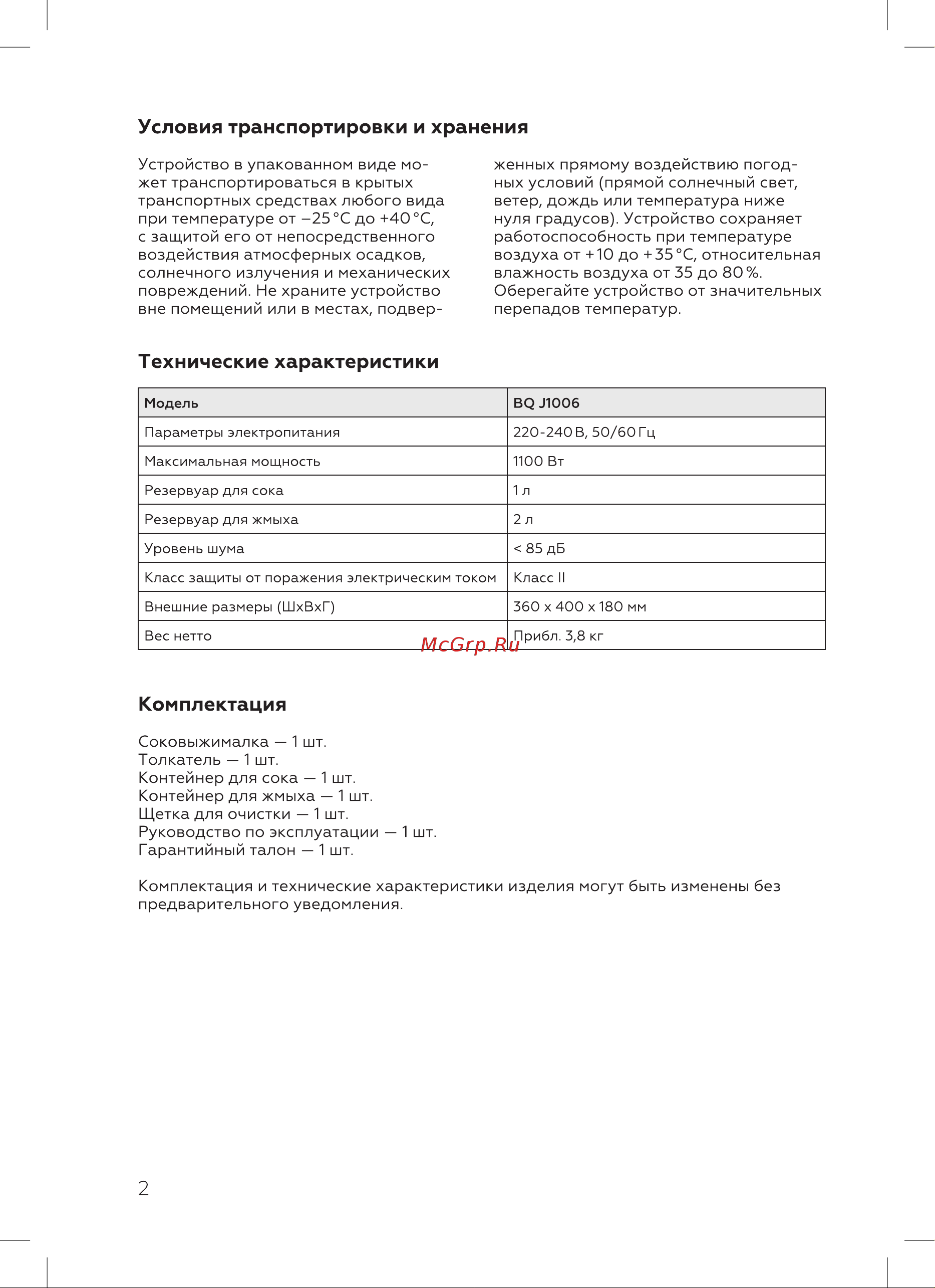 BQ J1006 Инструкция по эксплуатации онлайн [4/16] 809863