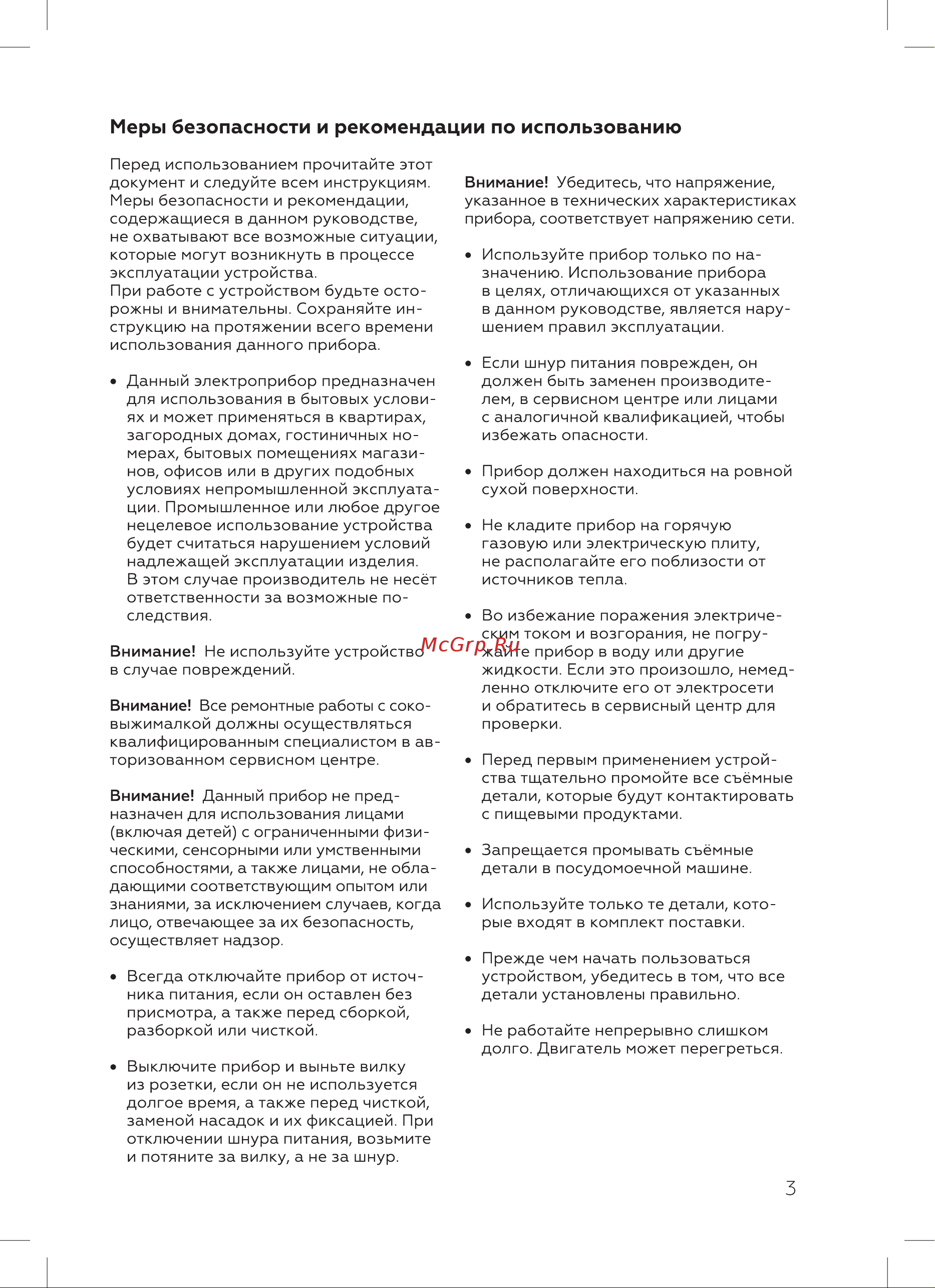BQ J3000 Инструкция по эксплуатации онлайн [5/16] 809865