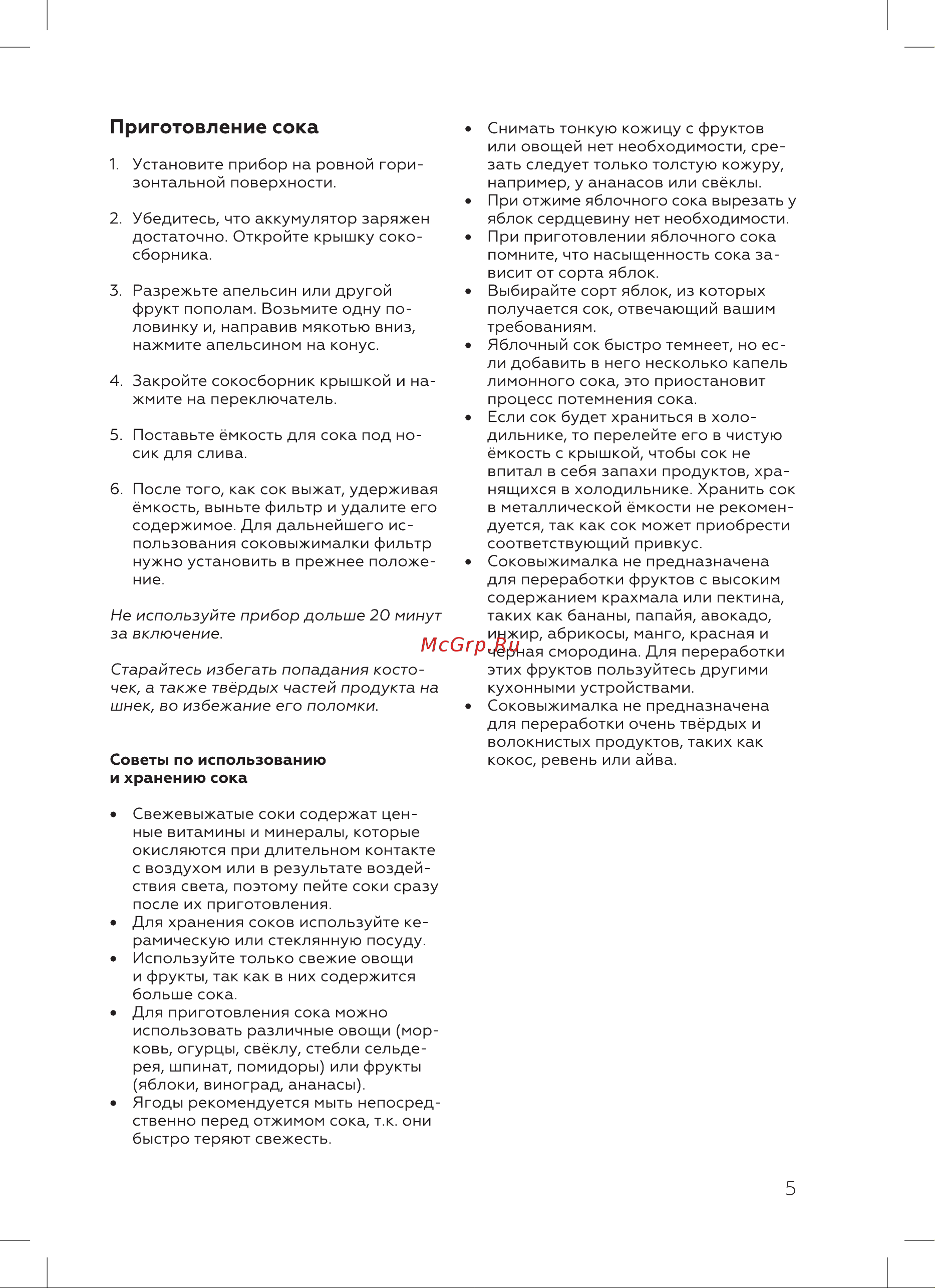BQ J3000 Инструкция по эксплуатации онлайн [7/16] 809865