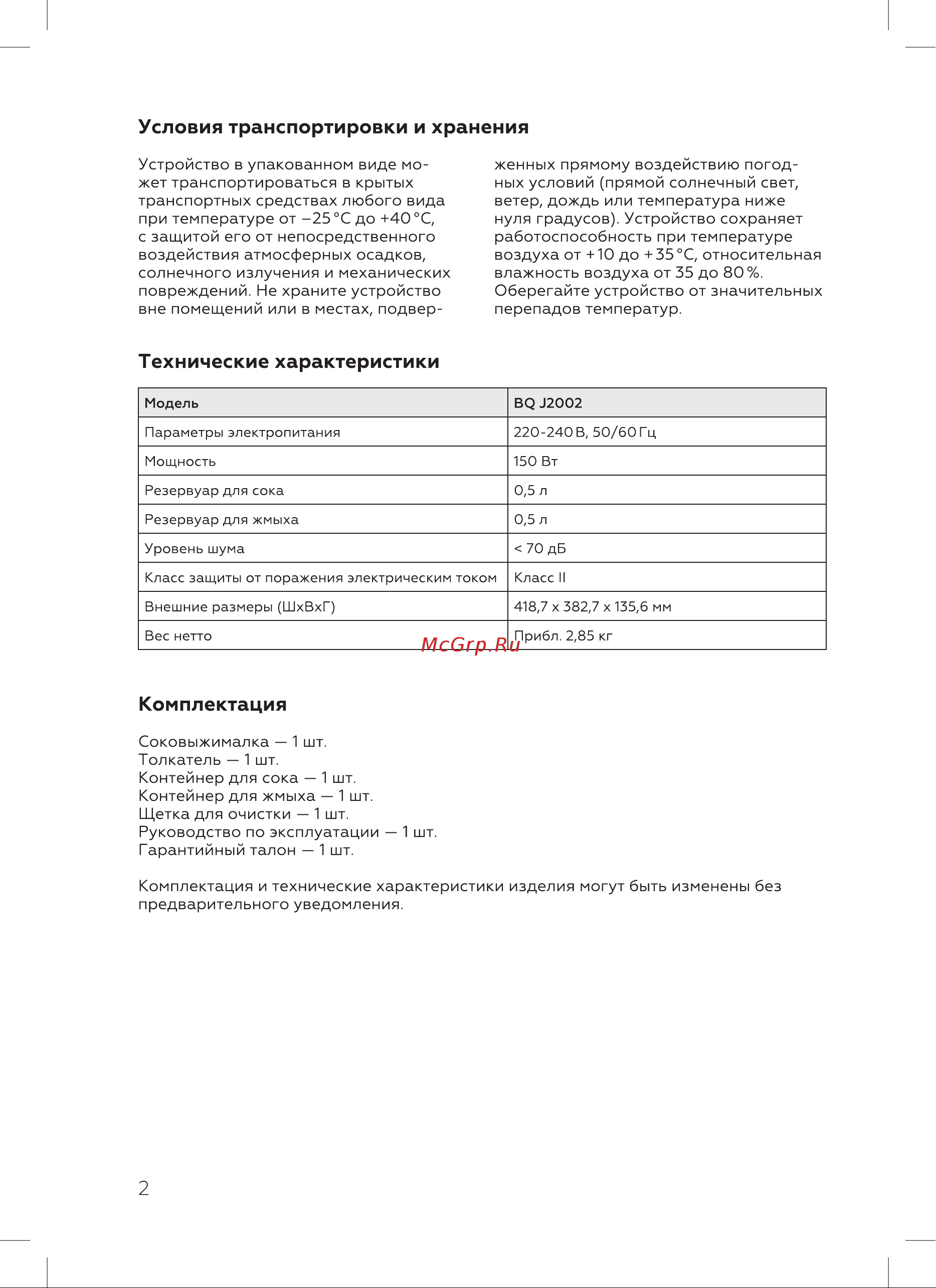 BQ J2002 Инструкция по эксплуатации онлайн [4/16] 809866