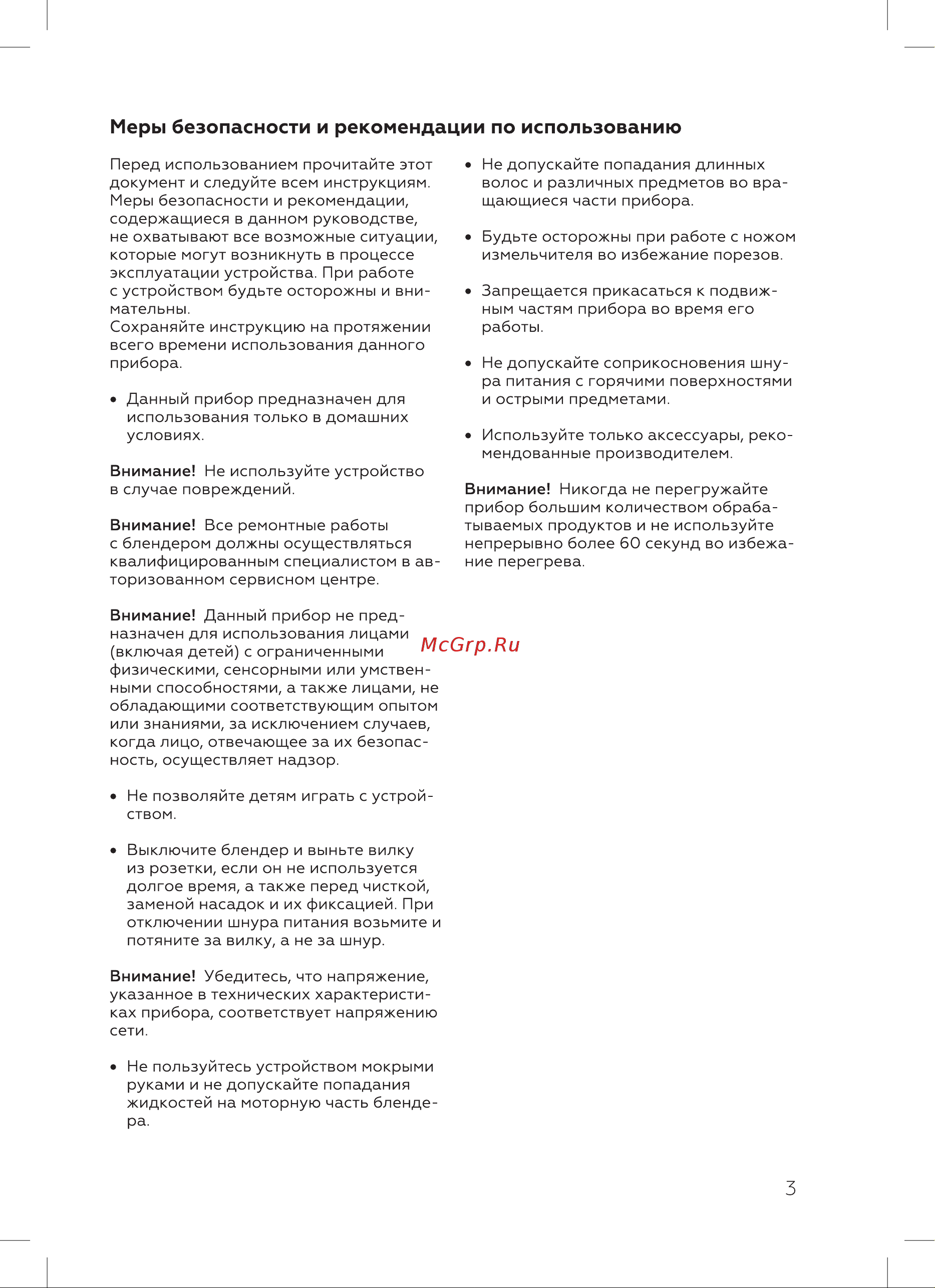 BQ SB1009 Инструкция по эксплуатации онлайн [5/16] 809868