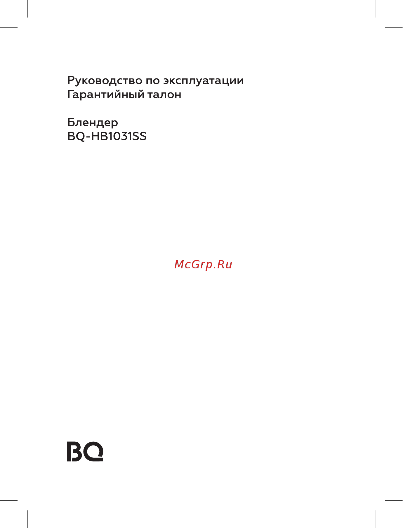 BQ HB1031SS Инструкция по эксплуатации онлайн