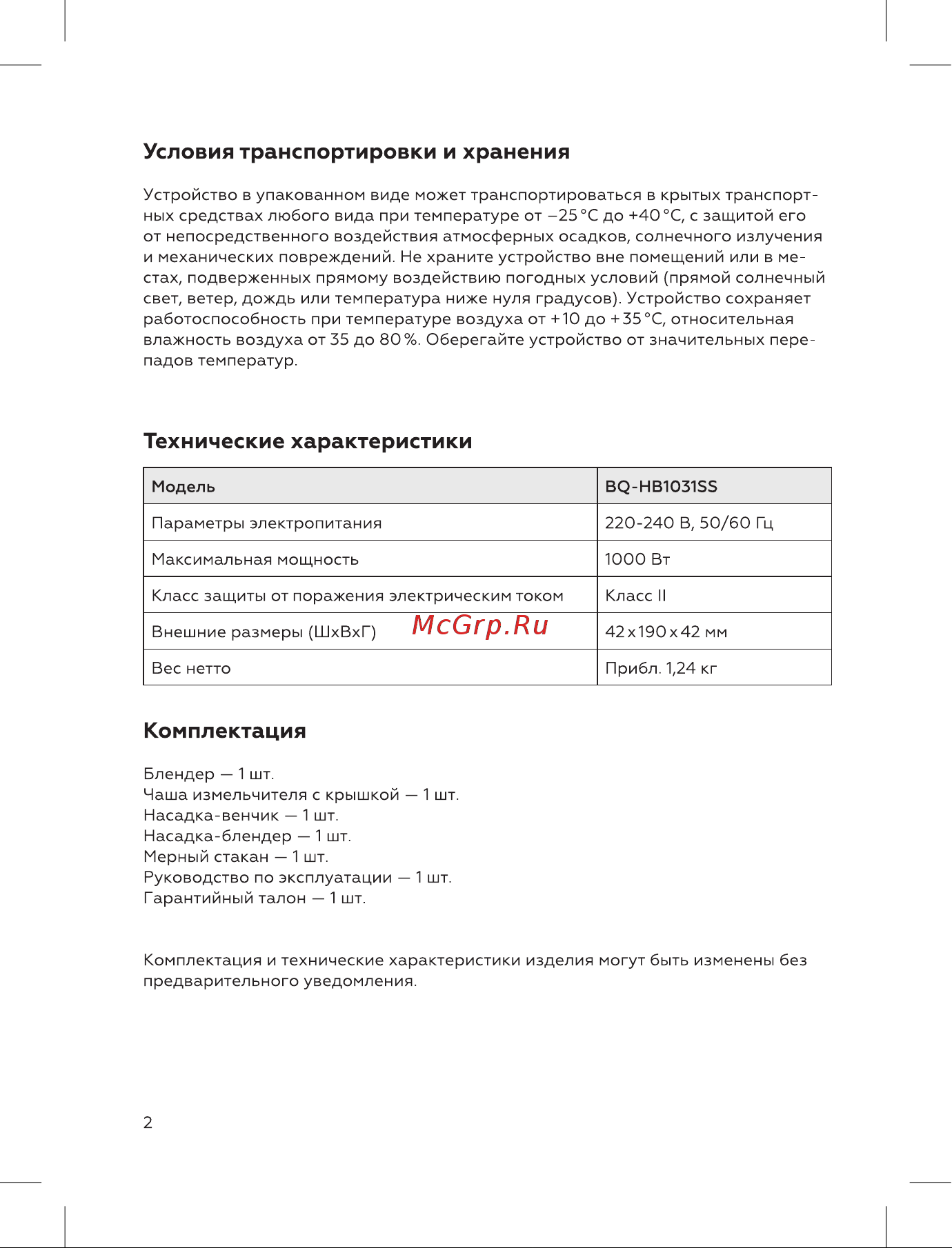 BQ HB1031SS Инструкция по эксплуатации онлайн [4/16] 809869