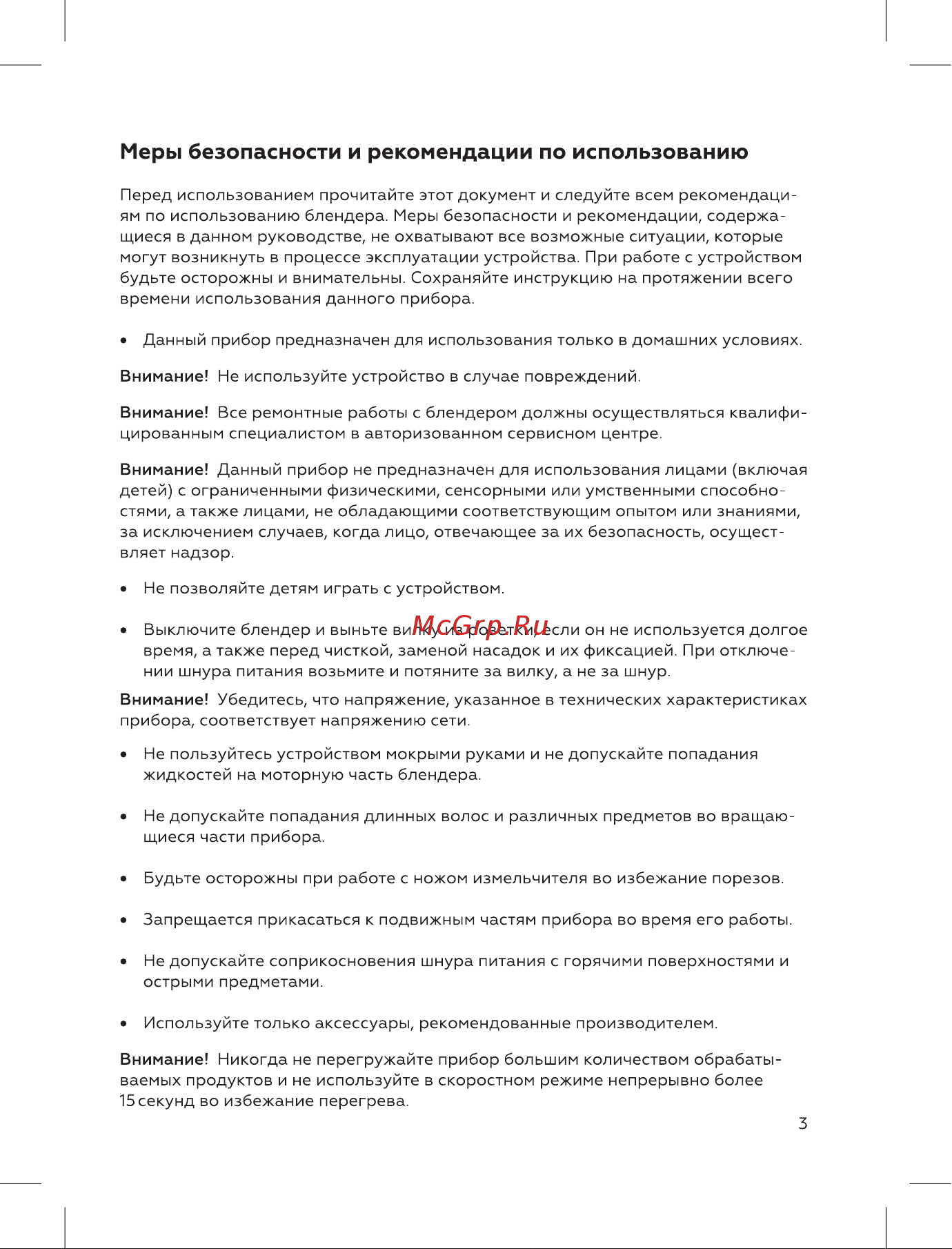 BQ HB1031SS Инструкция по эксплуатации онлайн [5/16] 809869